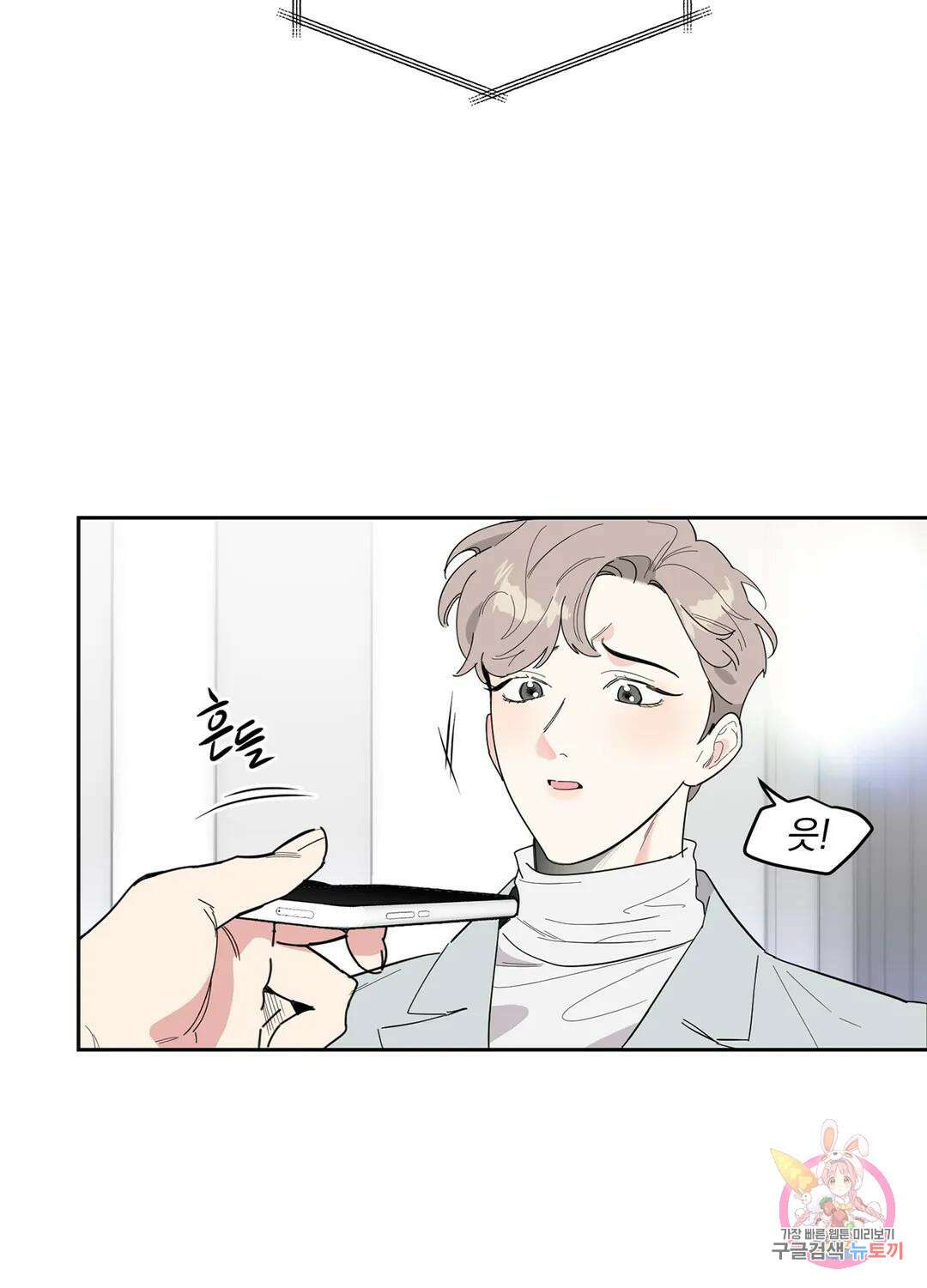 형편없는 로맨스 12화 1