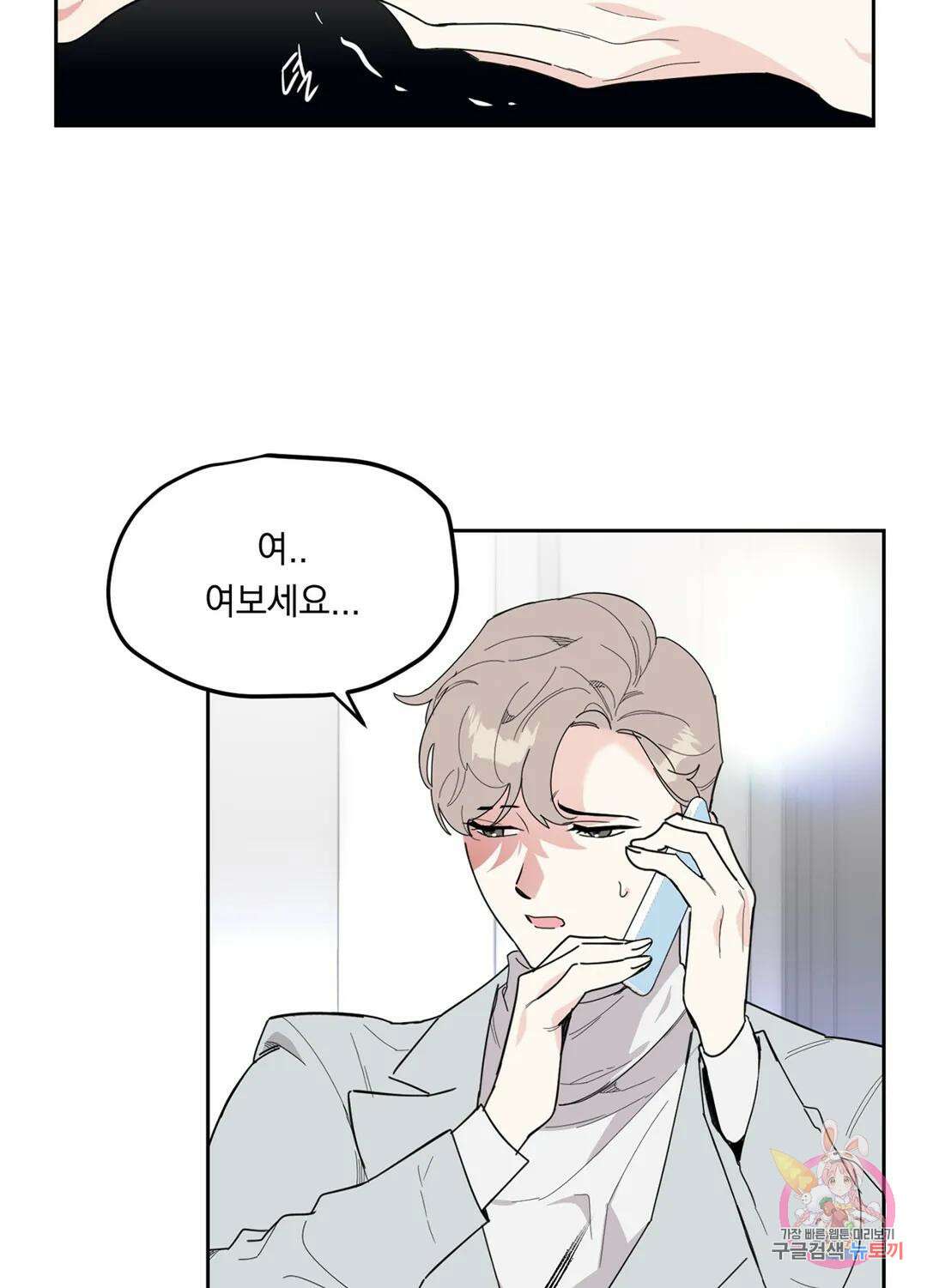 형편없는 로맨스 12화 3