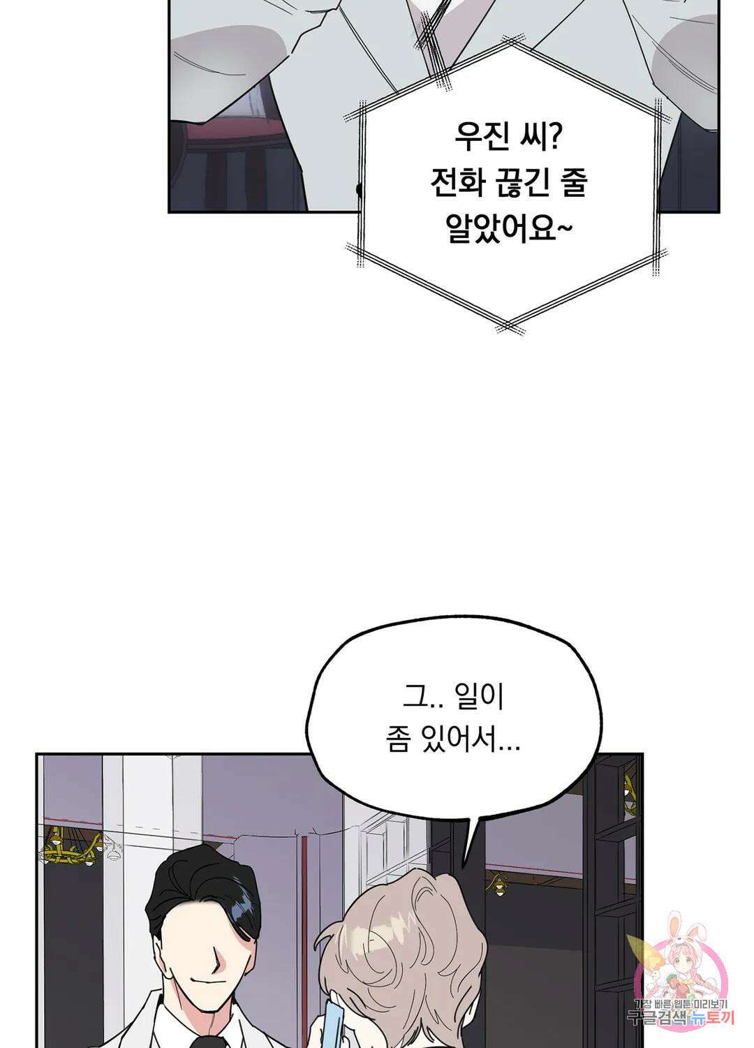 형편없는 로맨스 12화 4