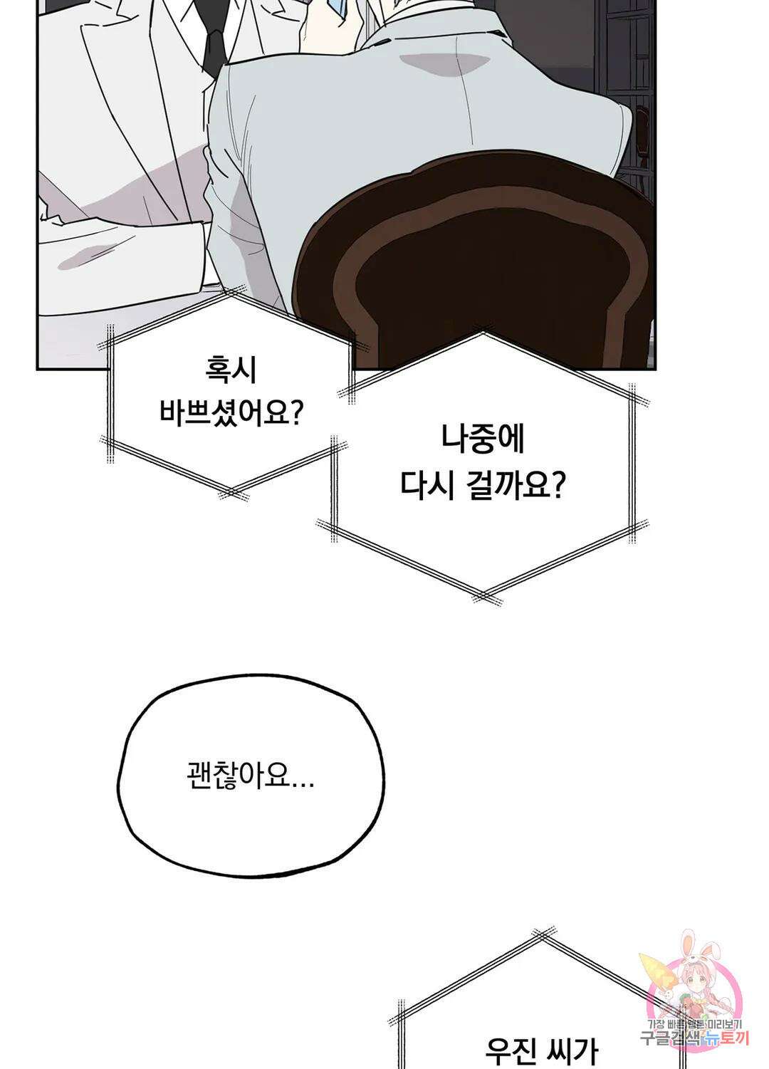 형편없는 로맨스 12화 5