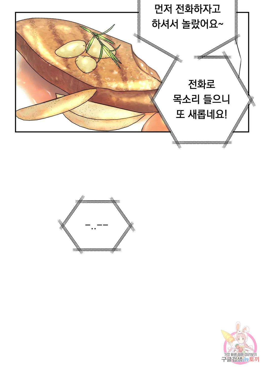 형편없는 로맨스 12화 6