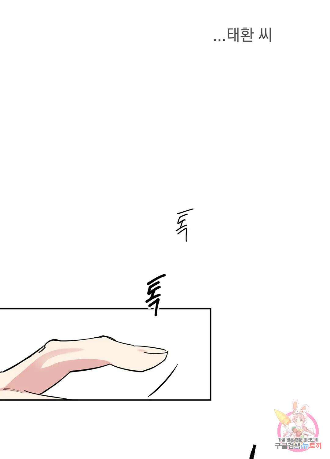 형편없는 로맨스 12화 7