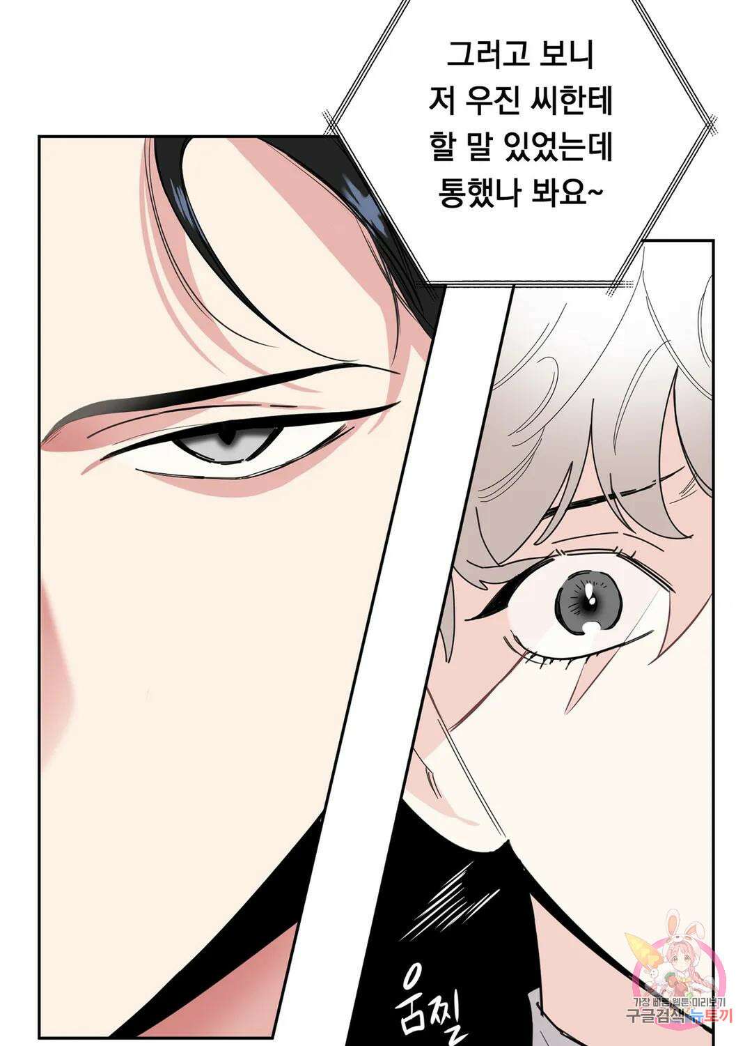 형편없는 로맨스 12화 9