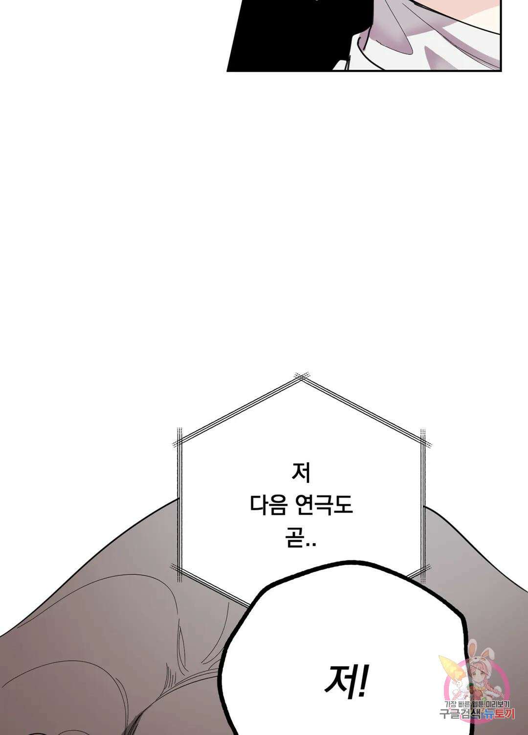 형편없는 로맨스 12화 10