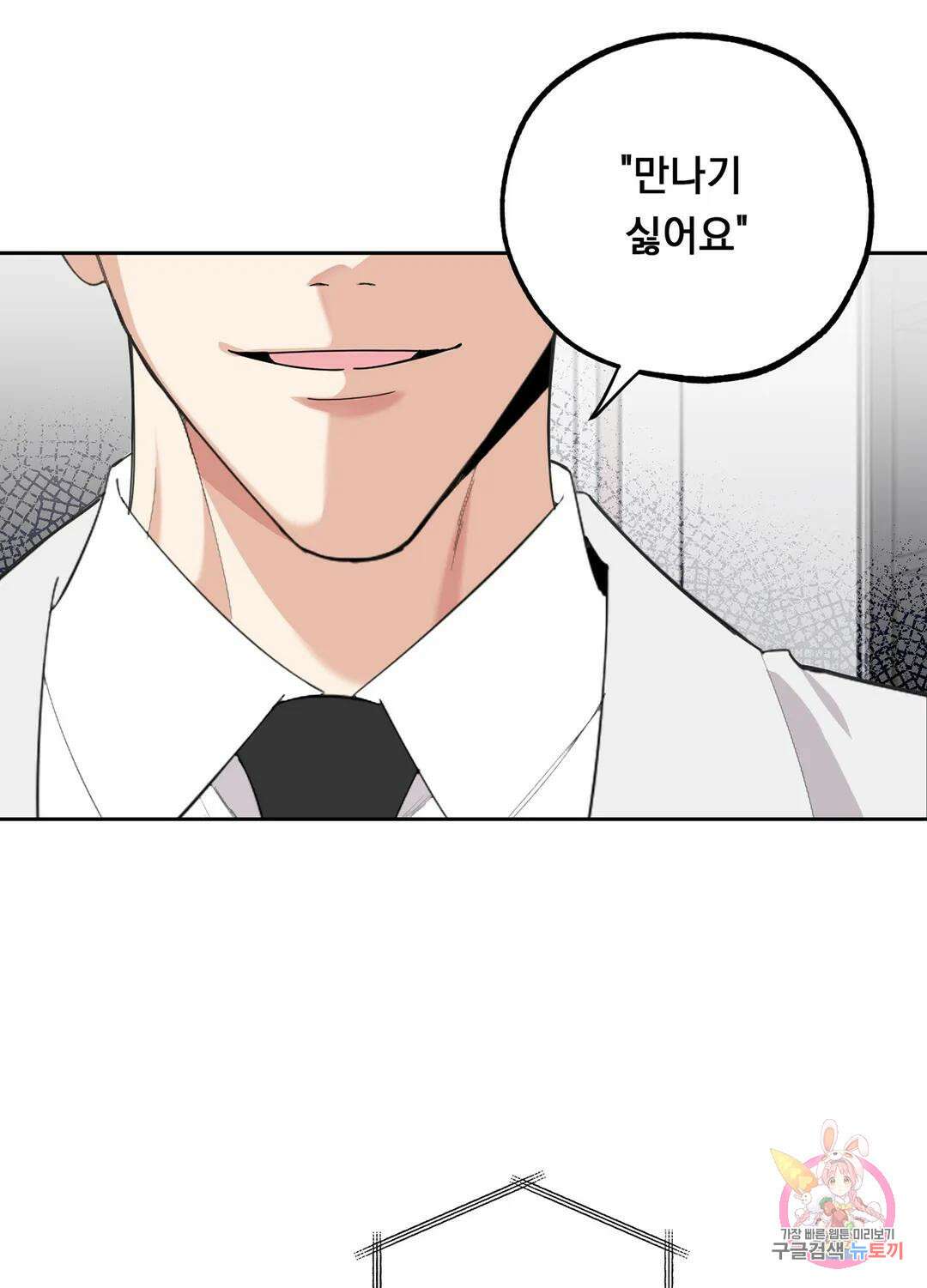 형편없는 로맨스 12화 13