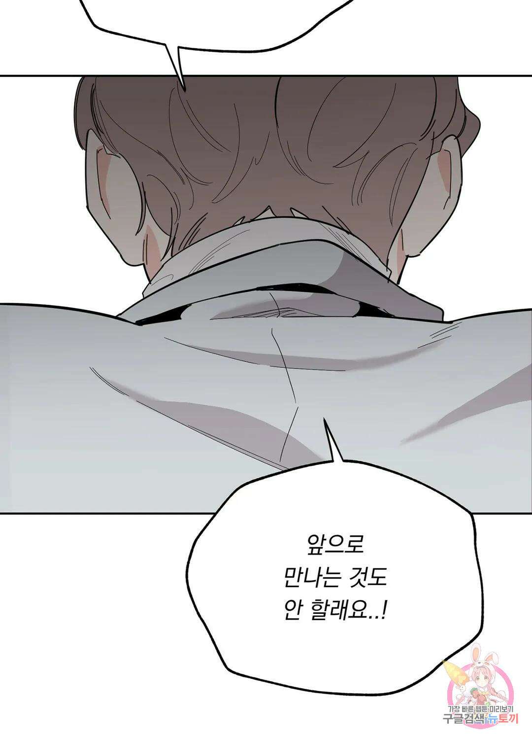 형편없는 로맨스 12화 15