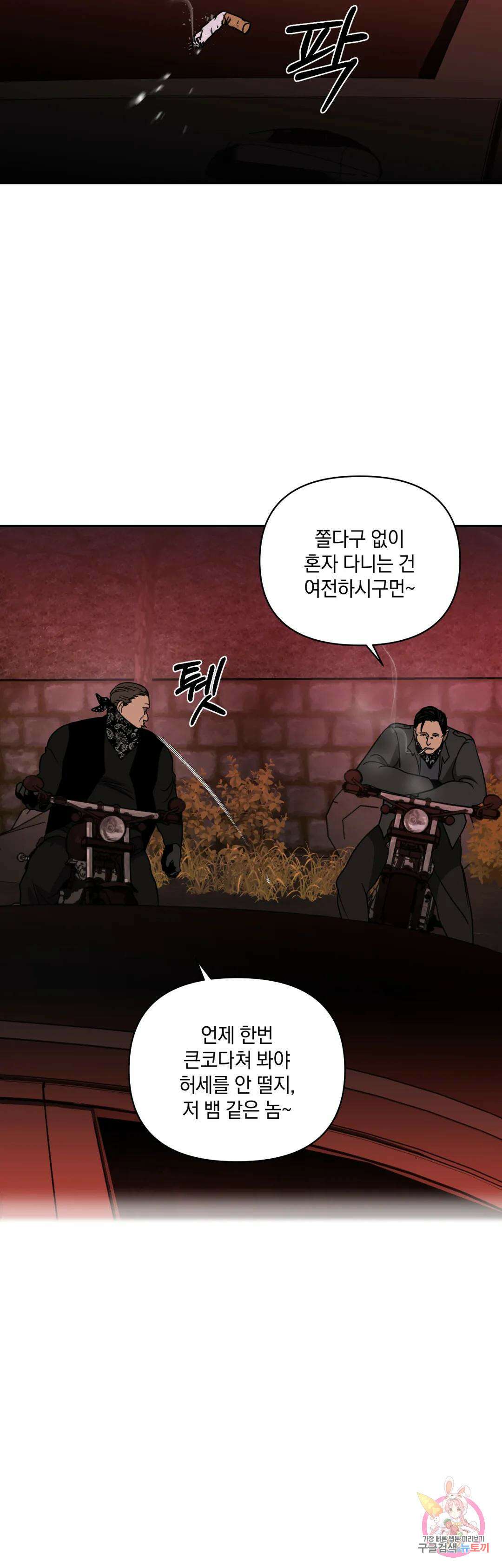 셔트라인 66화 3