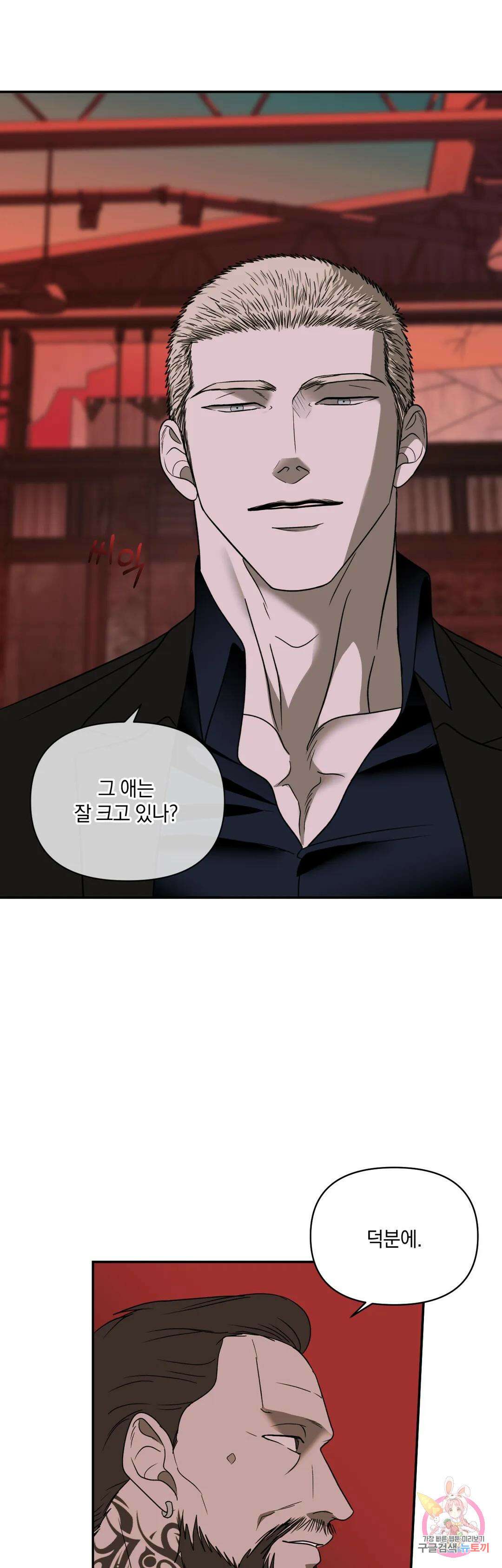 셔트라인 66화 6