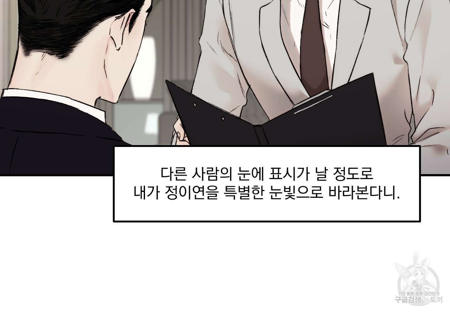 Speak of the devil(스피크 오브 더 데블) 30화 6