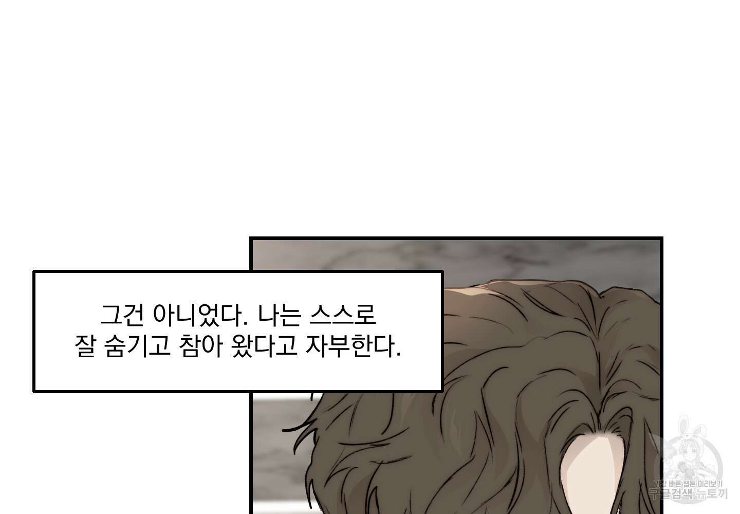 Speak of the devil(스피크 오브 더 데블) 30화 8