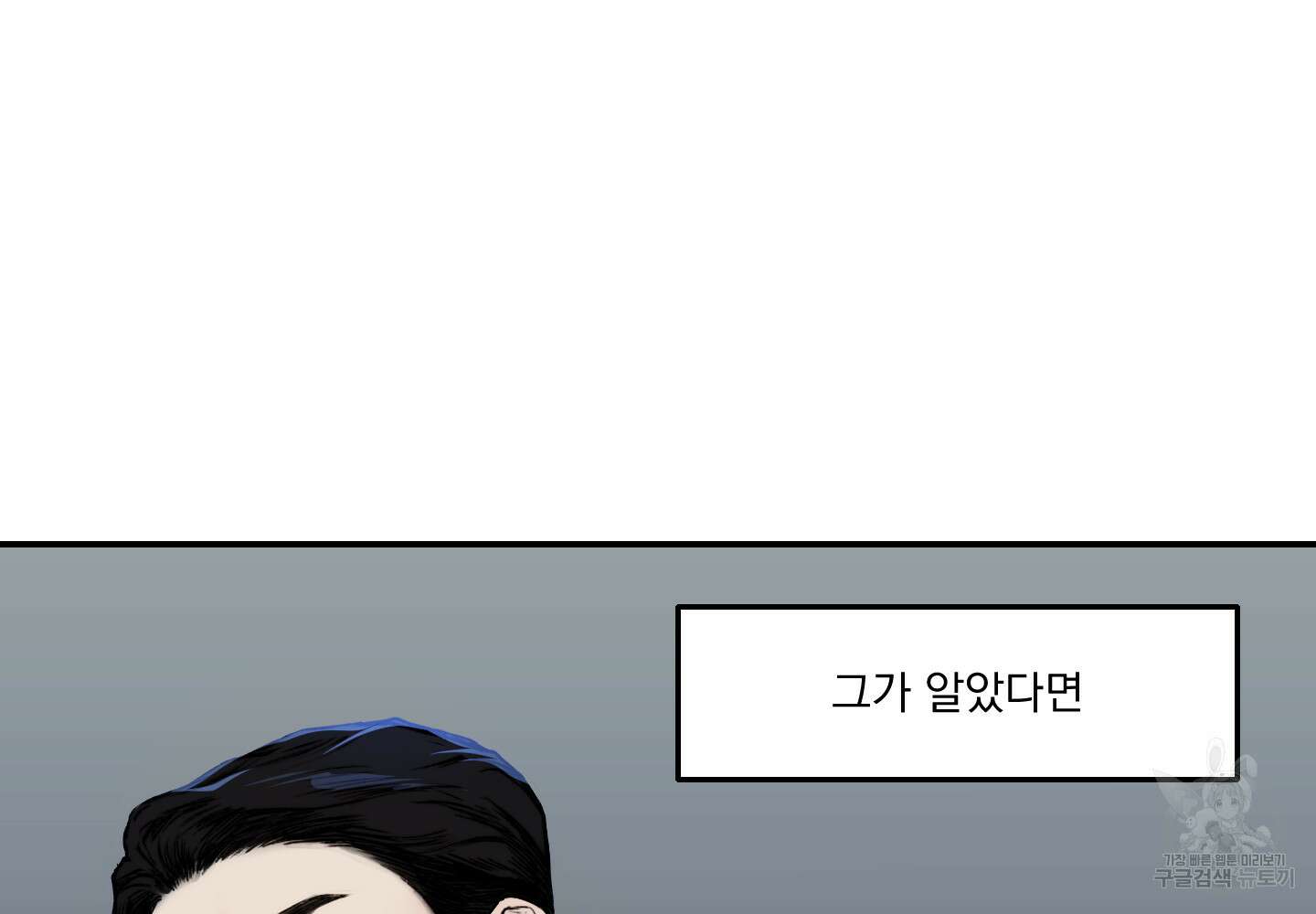 Speak of the devil(스피크 오브 더 데블) 30화 10