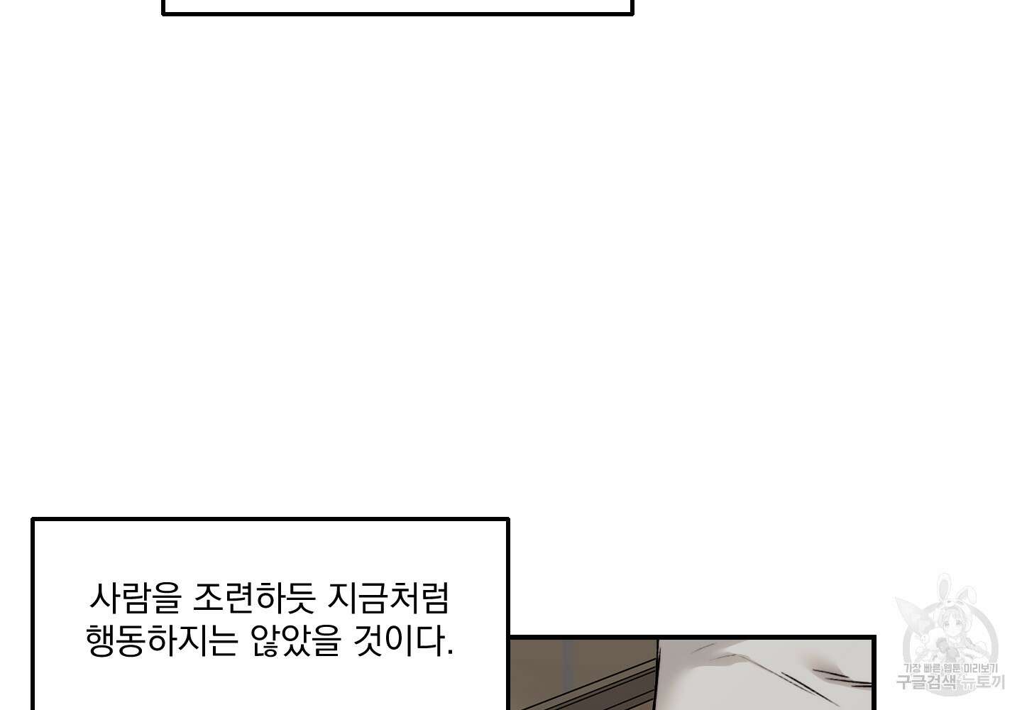 Speak of the devil(스피크 오브 더 데블) 30화 13