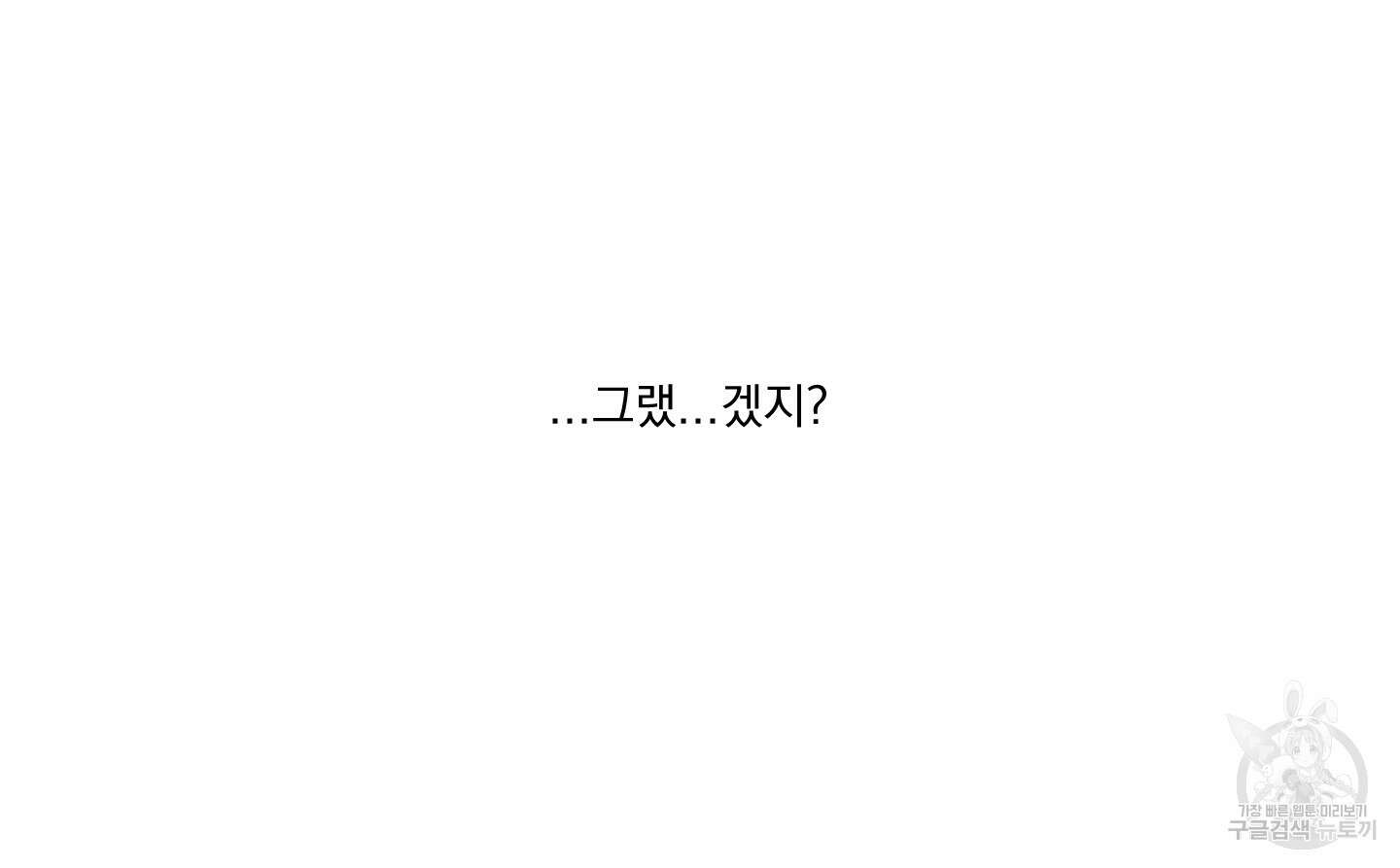 Speak of the devil(스피크 오브 더 데블) 30화 15
