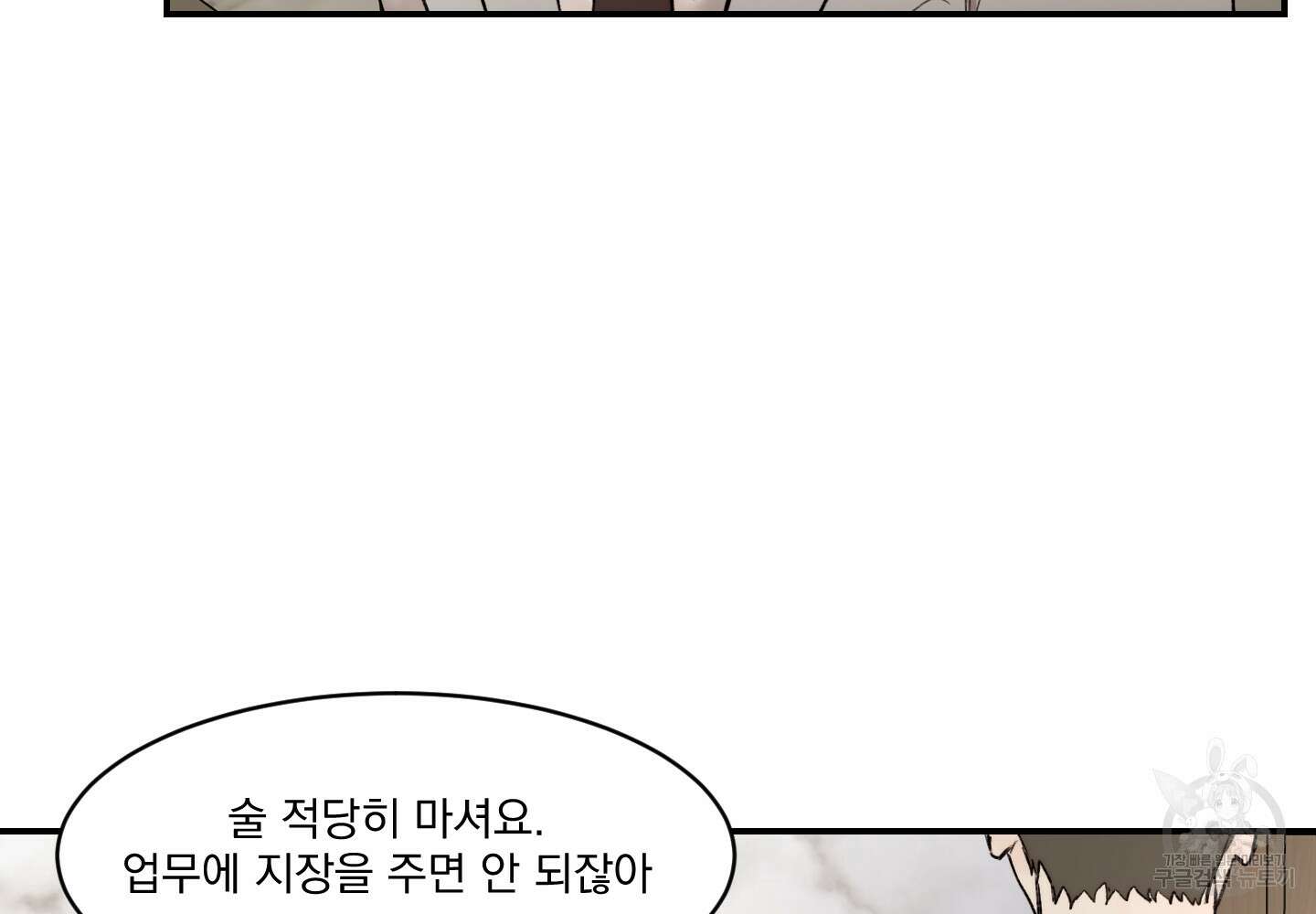 Speak of the devil(스피크 오브 더 데블) 30화 20