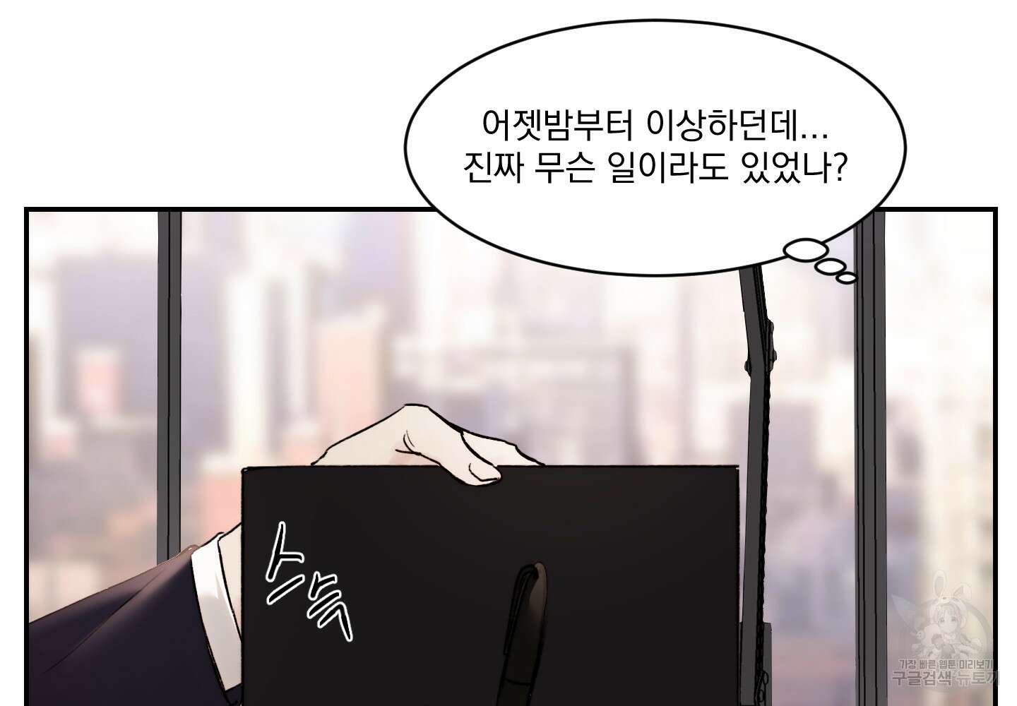 Speak of the devil(스피크 오브 더 데블) 30화 27