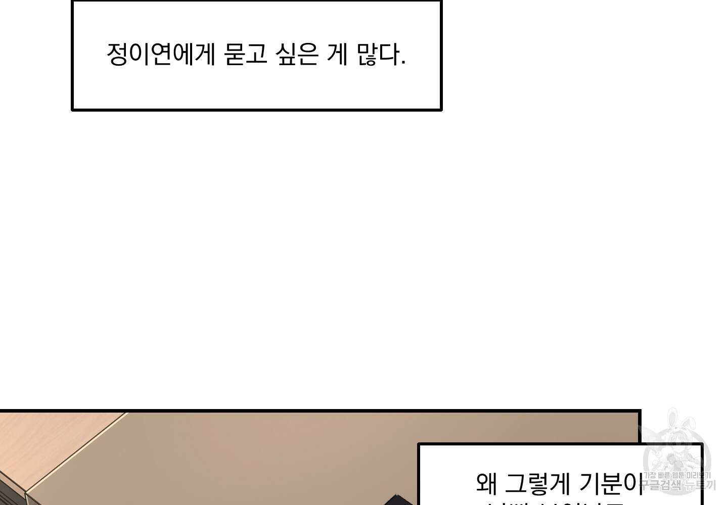 Speak of the devil(스피크 오브 더 데블) 30화 30