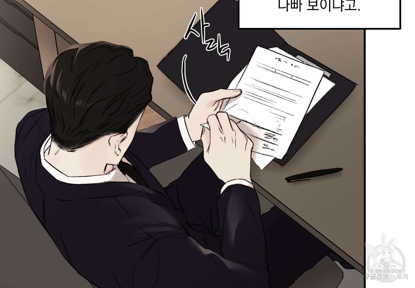 Speak of the devil(스피크 오브 더 데블) 30화 31