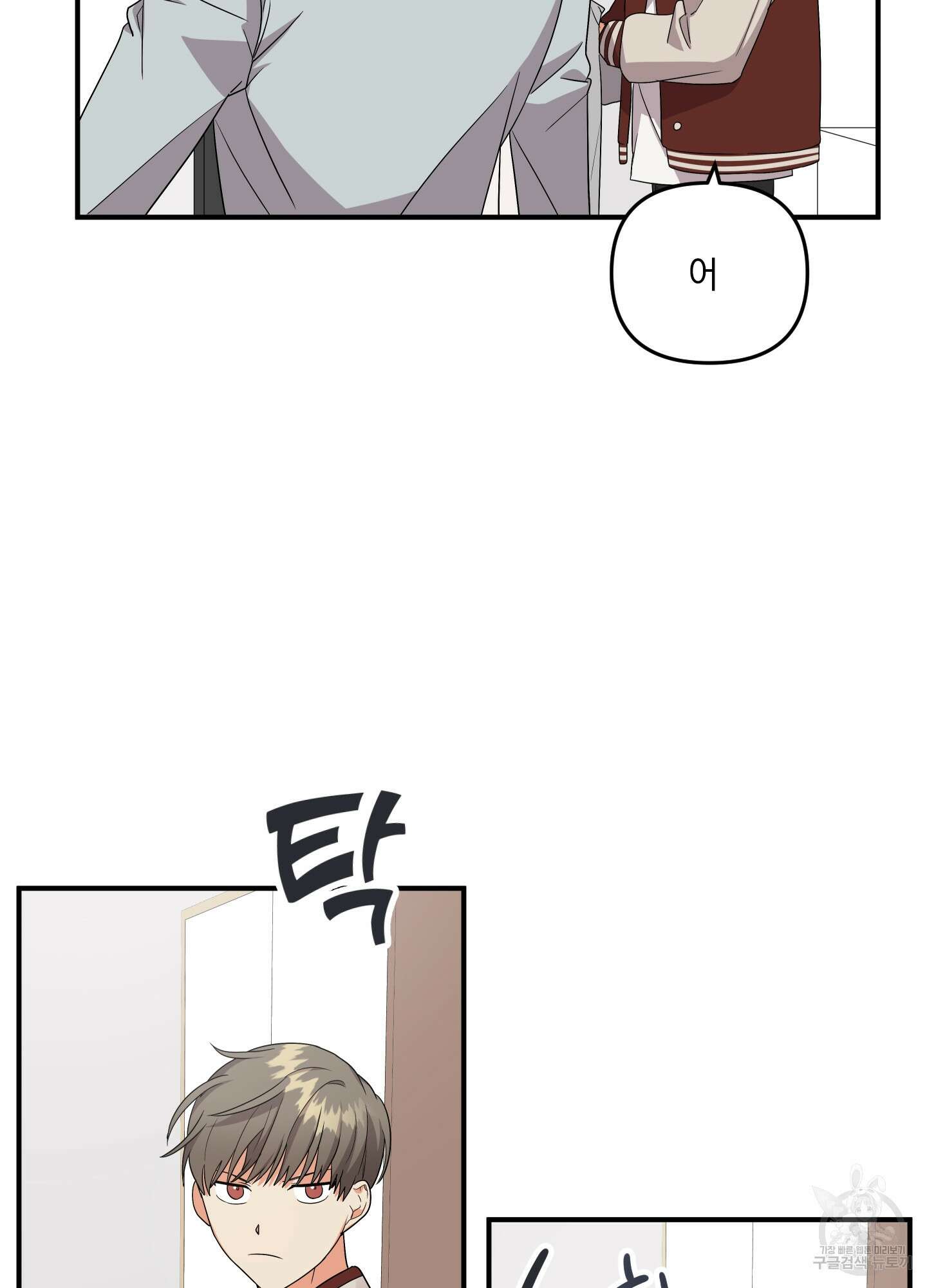 나의 망한 XXX 6화 4