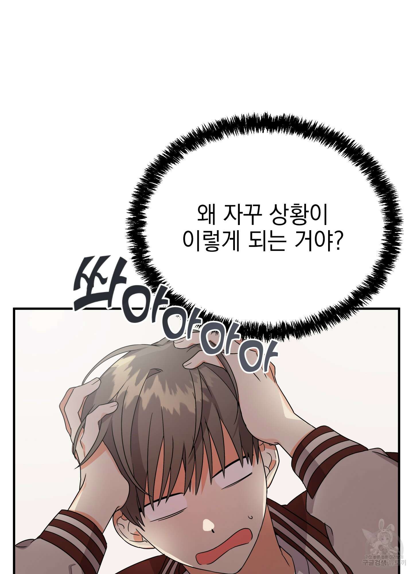 나의 망한 XXX 6화 6