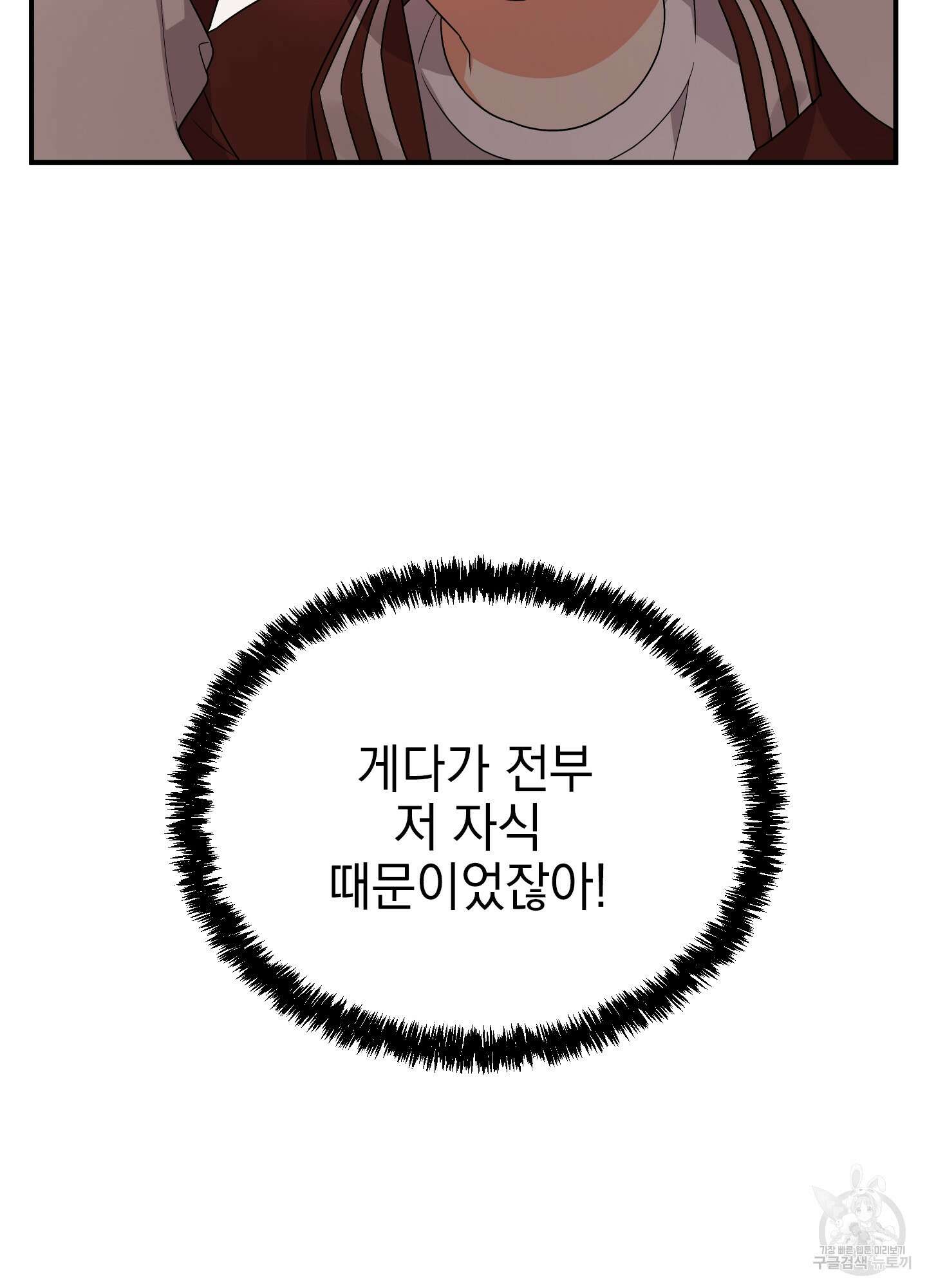 나의 망한 XXX 6화 7