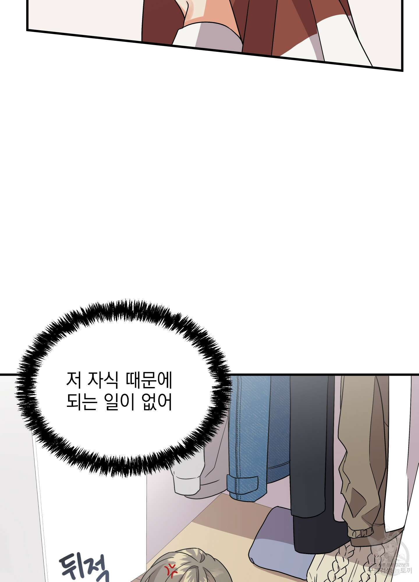 나의 망한 XXX 6화 20