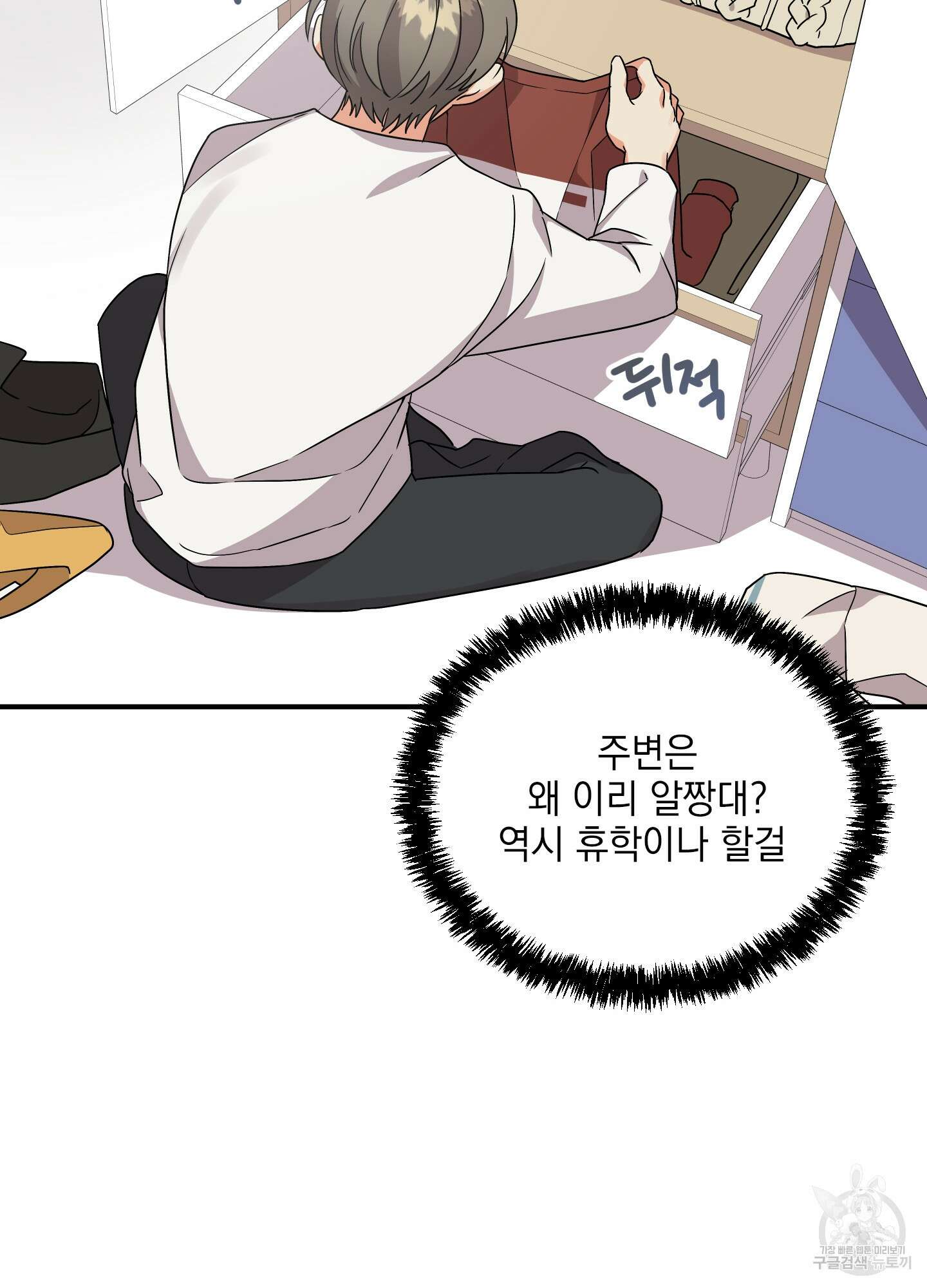 나의 망한 XXX 6화 21