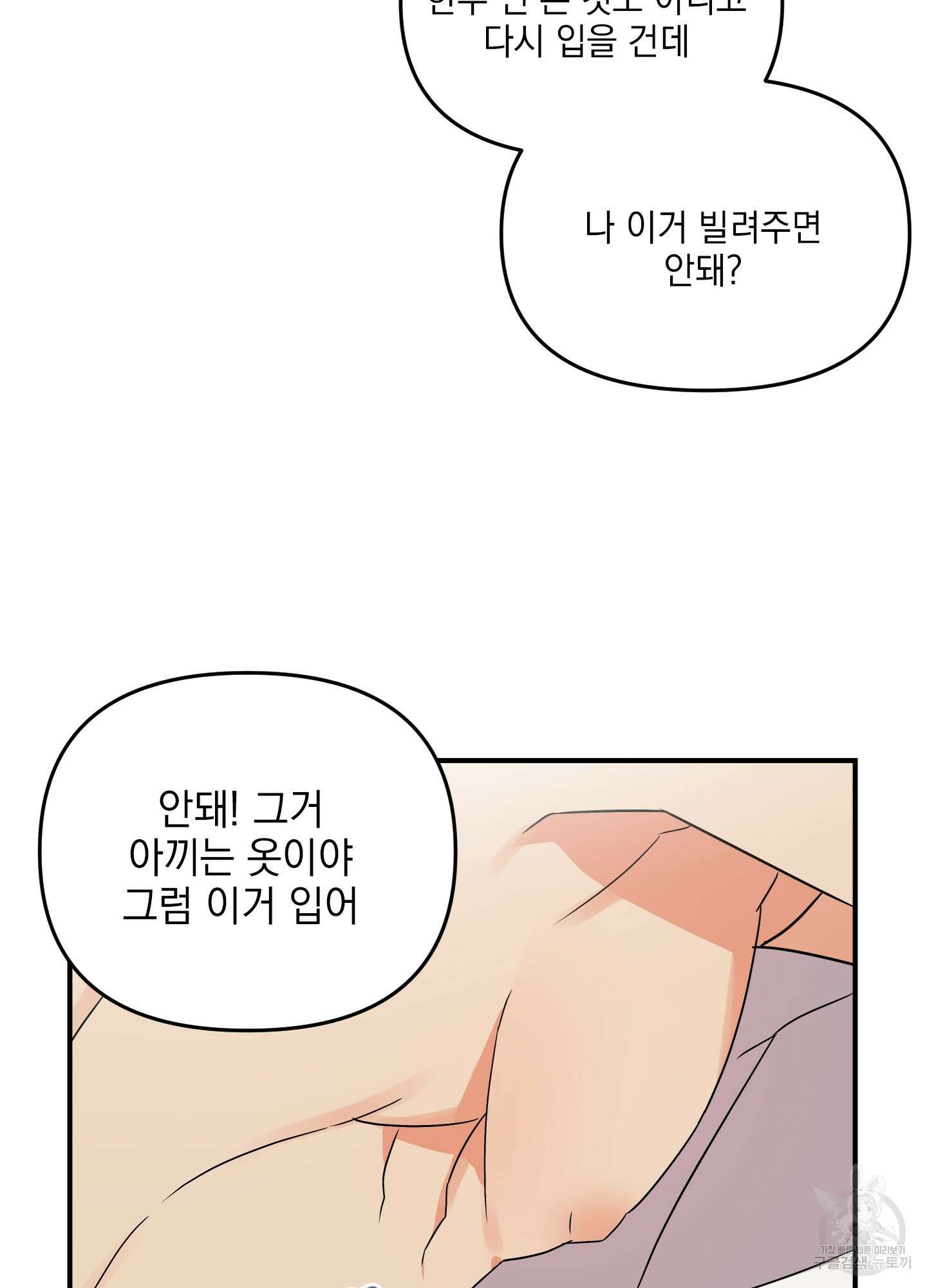 나의 망한 XXX 6화 28