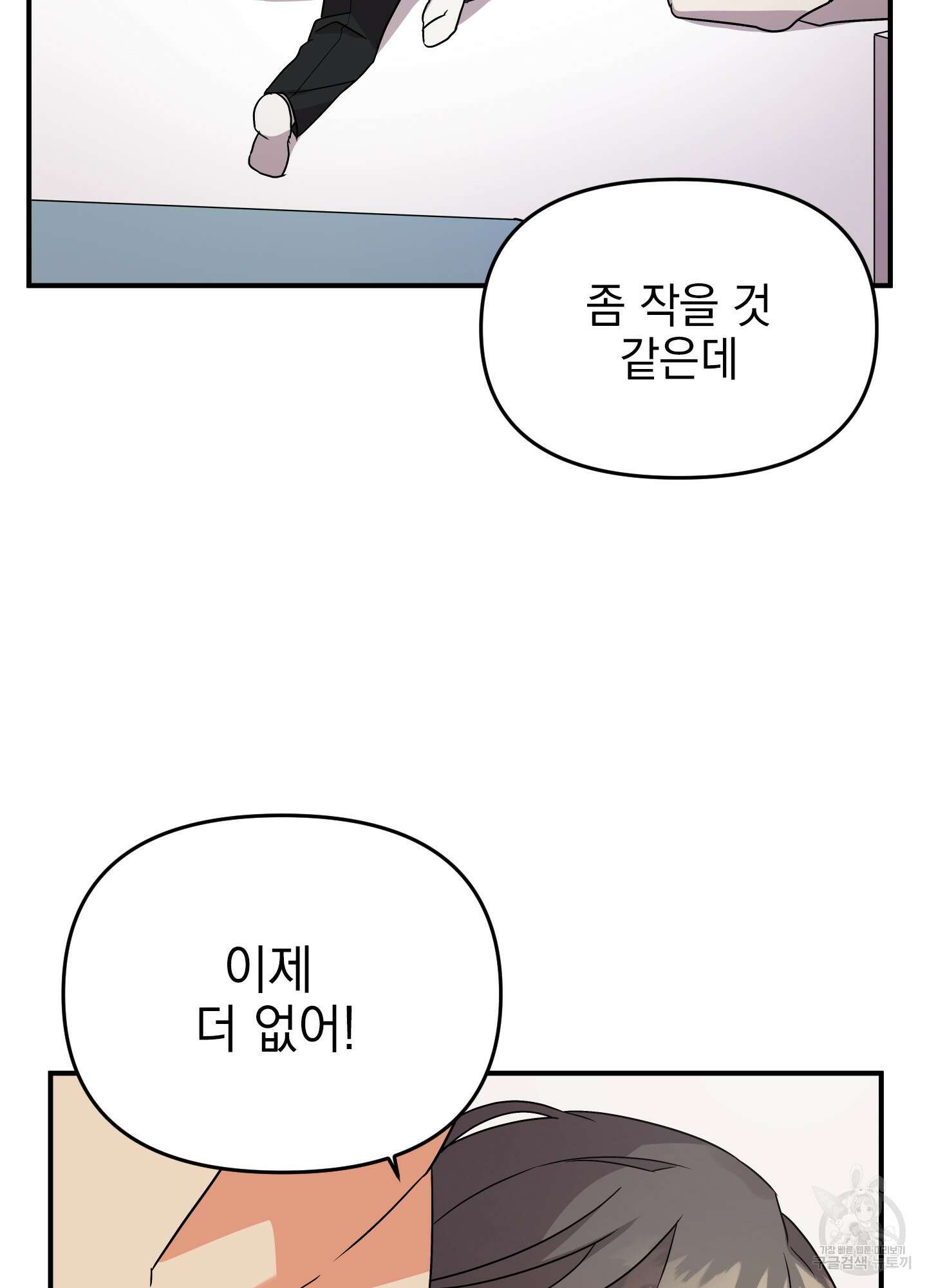 나의 망한 XXX 6화 30