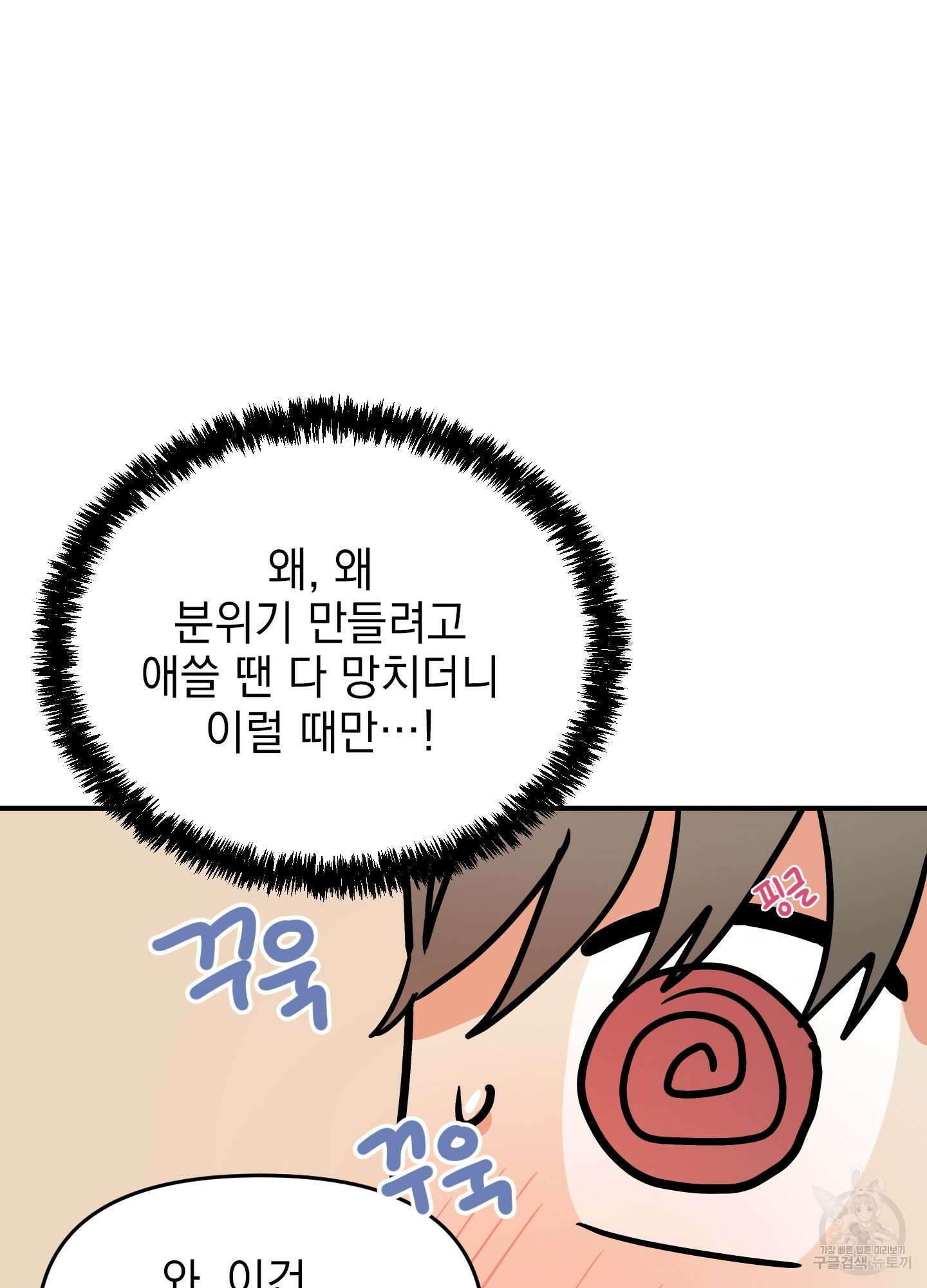 나의 망한 XXX 6화 34