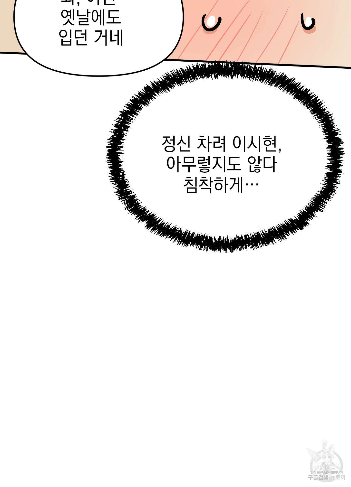 나의 망한 XXX 6화 35