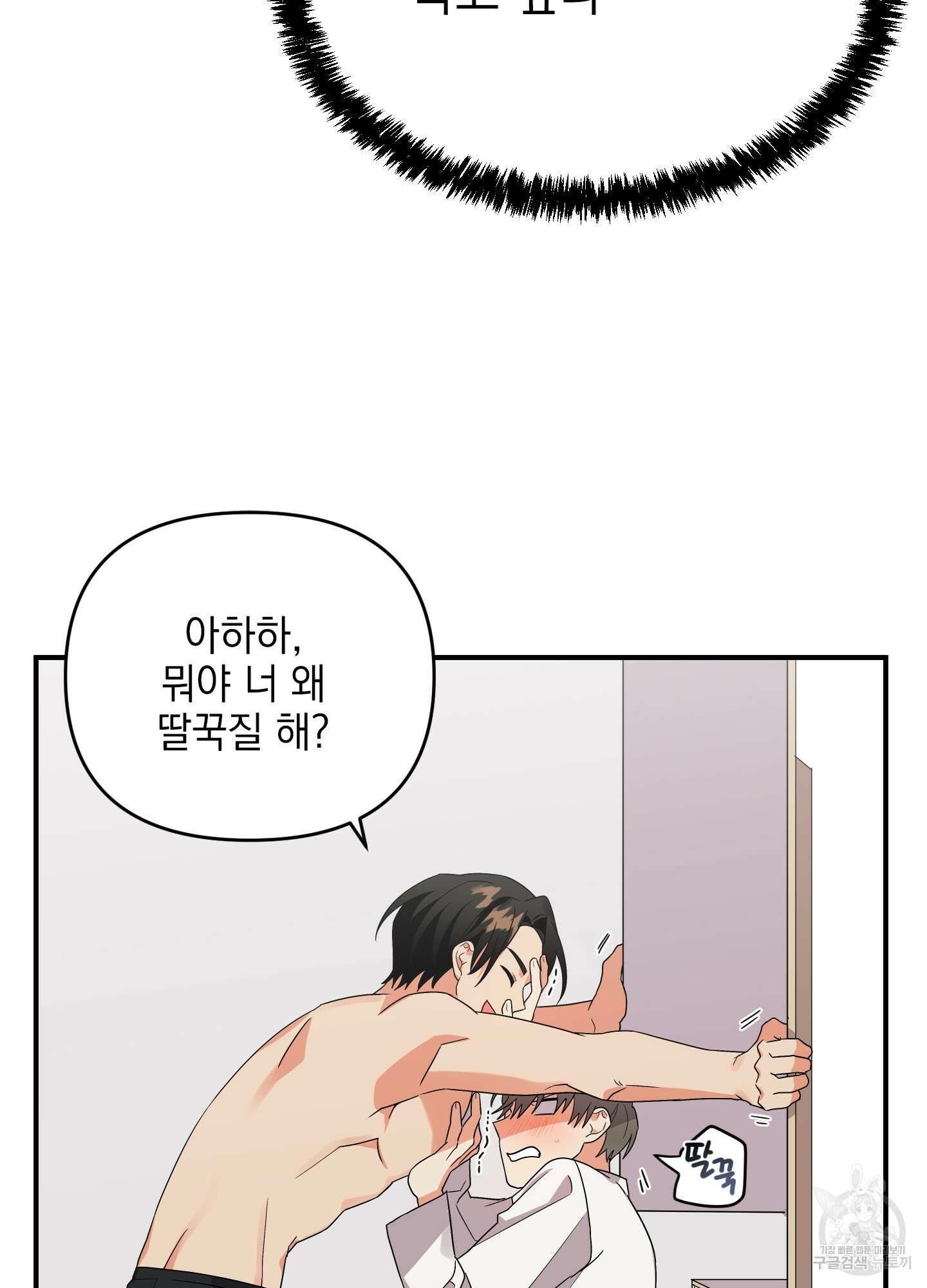 나의 망한 XXX 6화 39