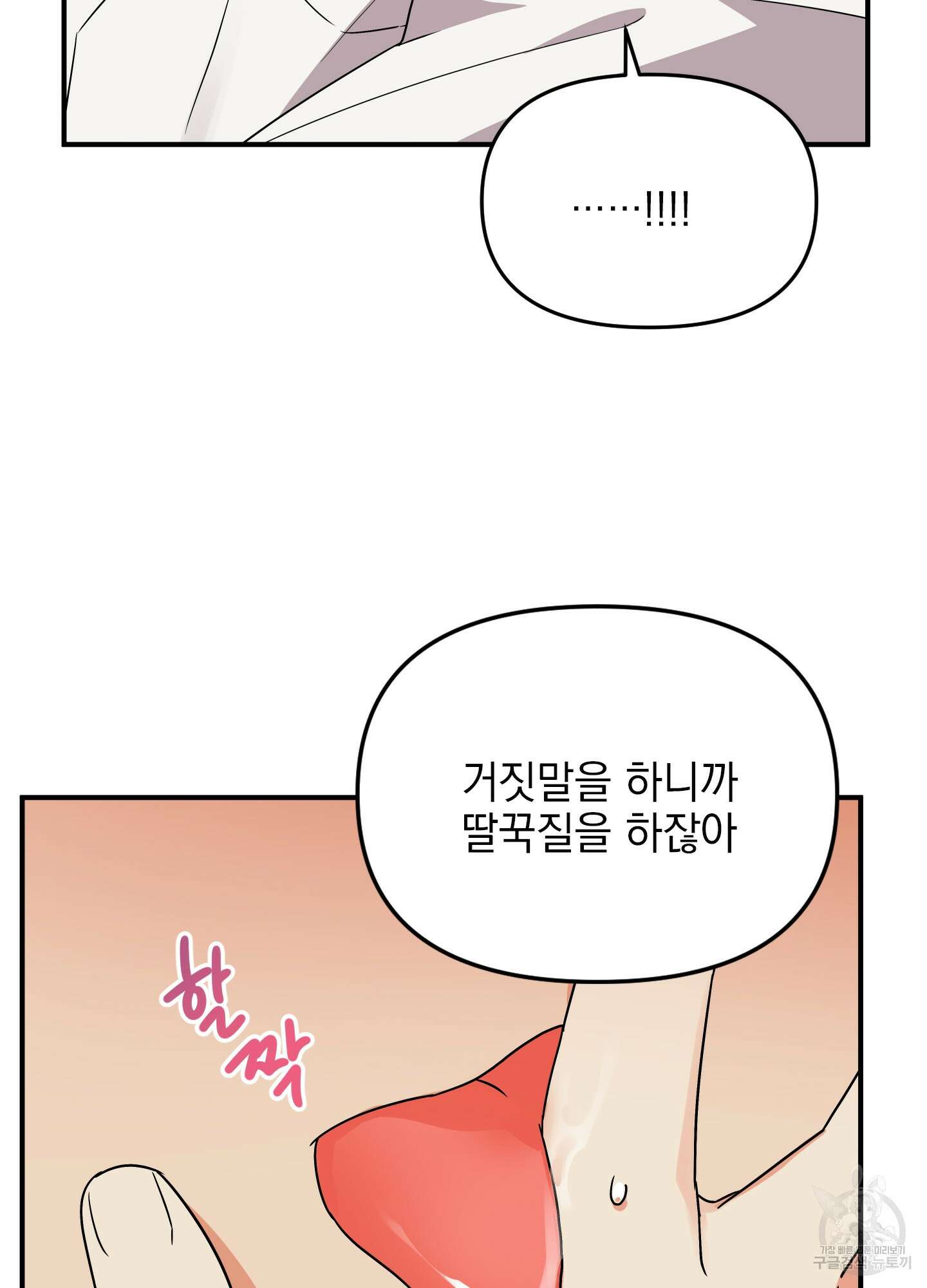 나의 망한 XXX 6화 44