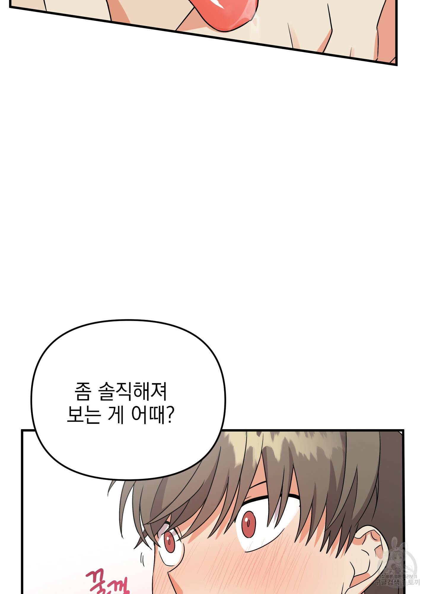 나의 망한 XXX 6화 45
