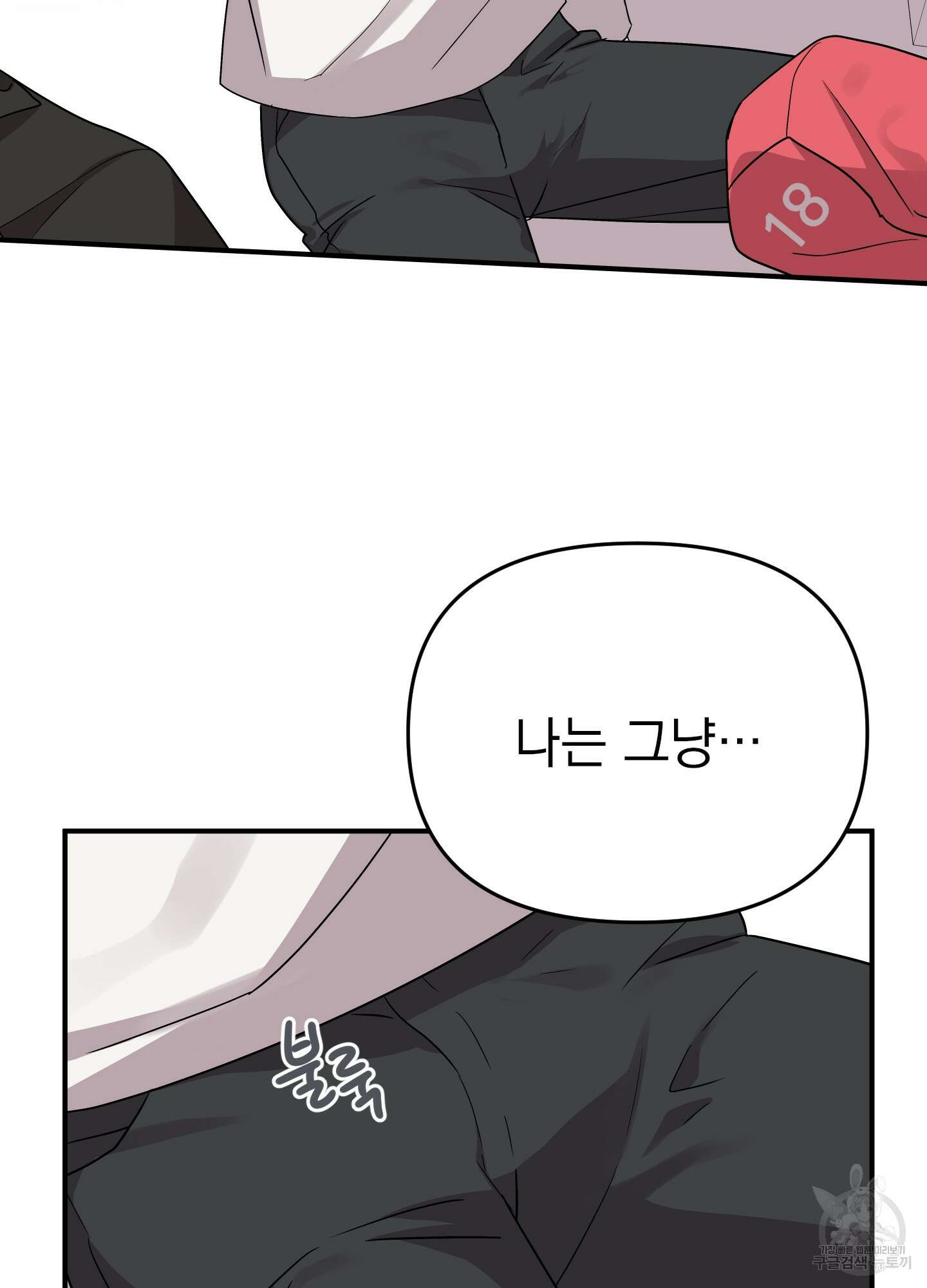 나의 망한 XXX 6화 51