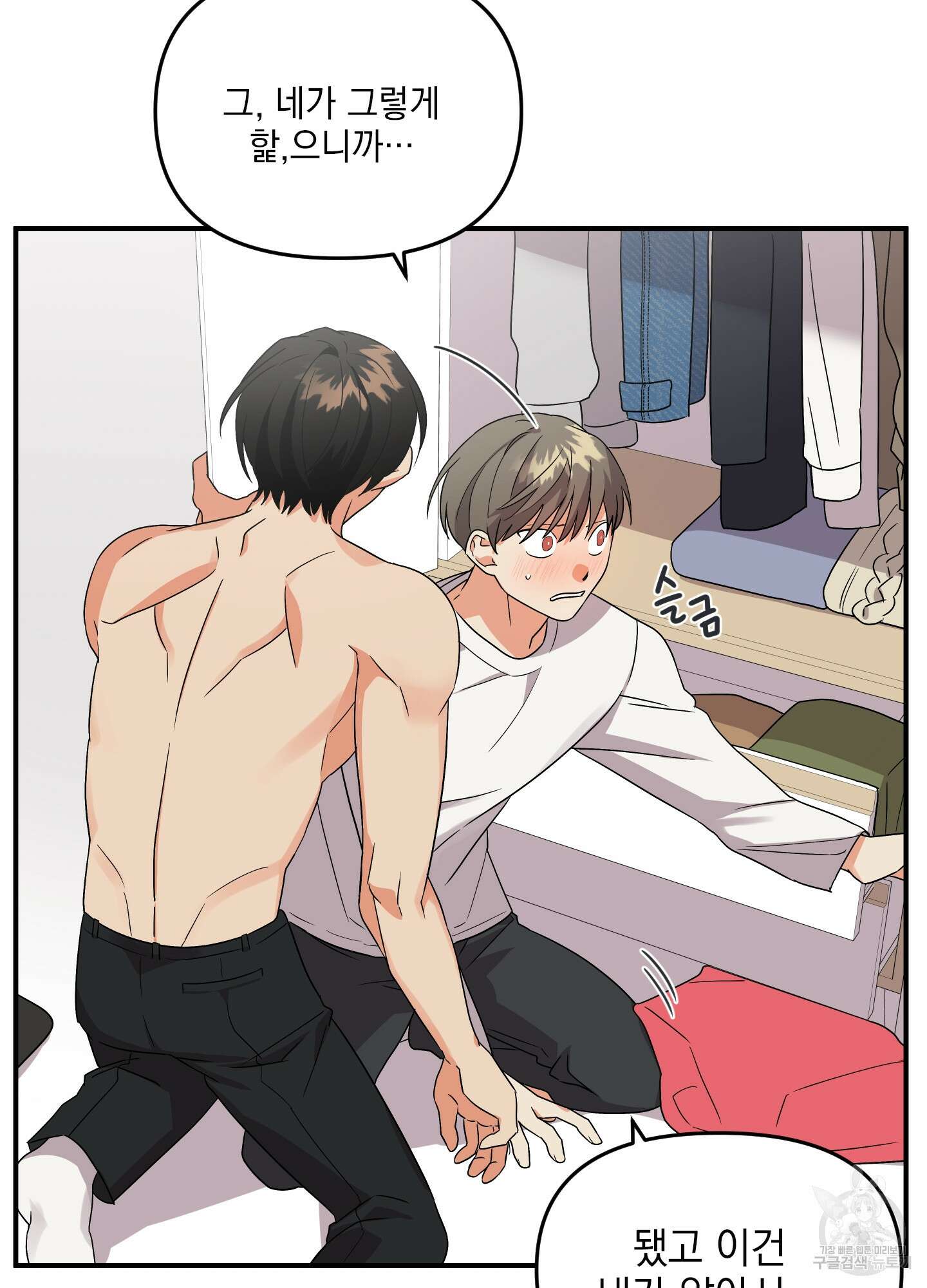 나의 망한 XXX 6화 54