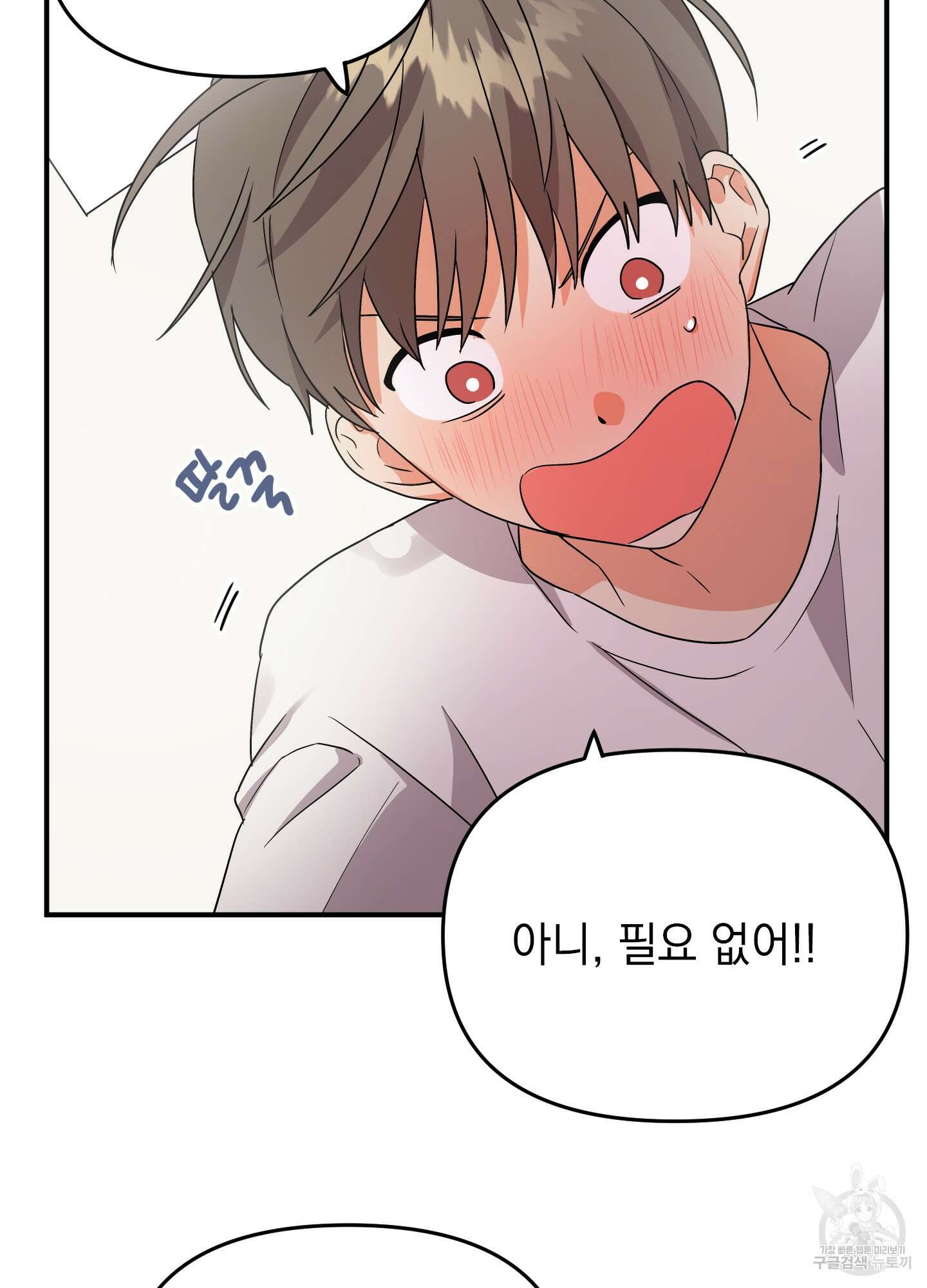 나의 망한 XXX 6화 60