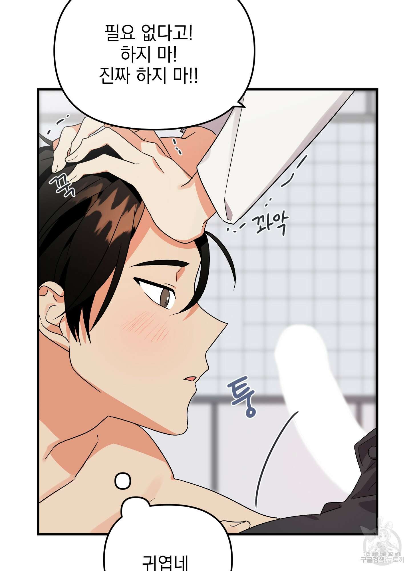 나의 망한 XXX 6화 61