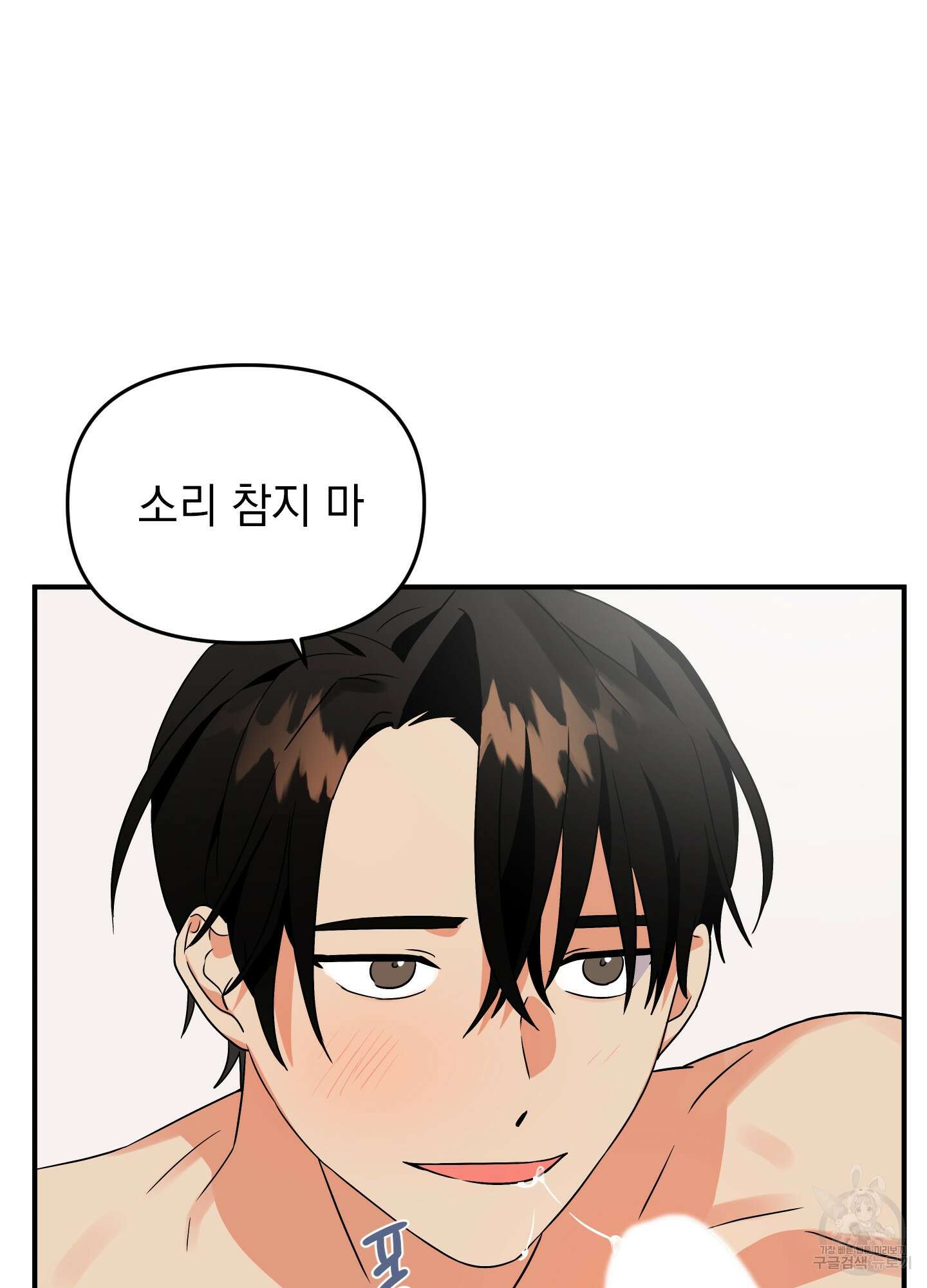 나의 망한 XXX 6화 69