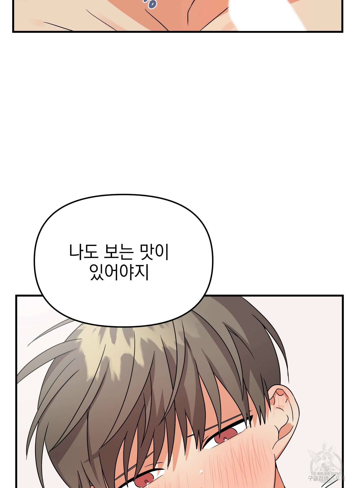 나의 망한 XXX 6화 70