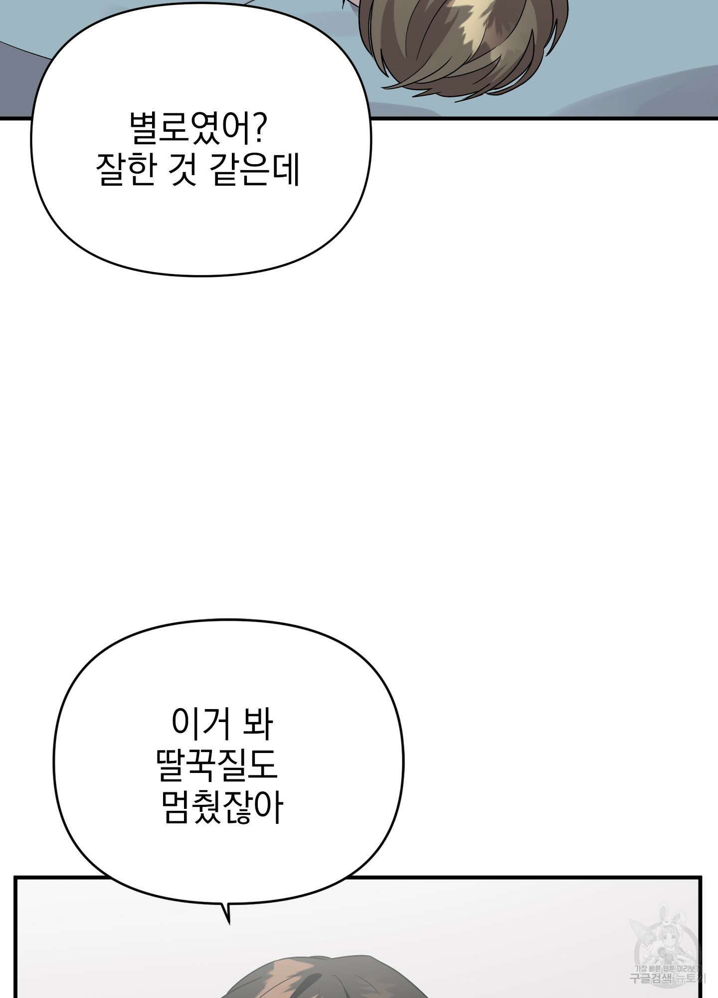 나의 망한 XXX 6화 79