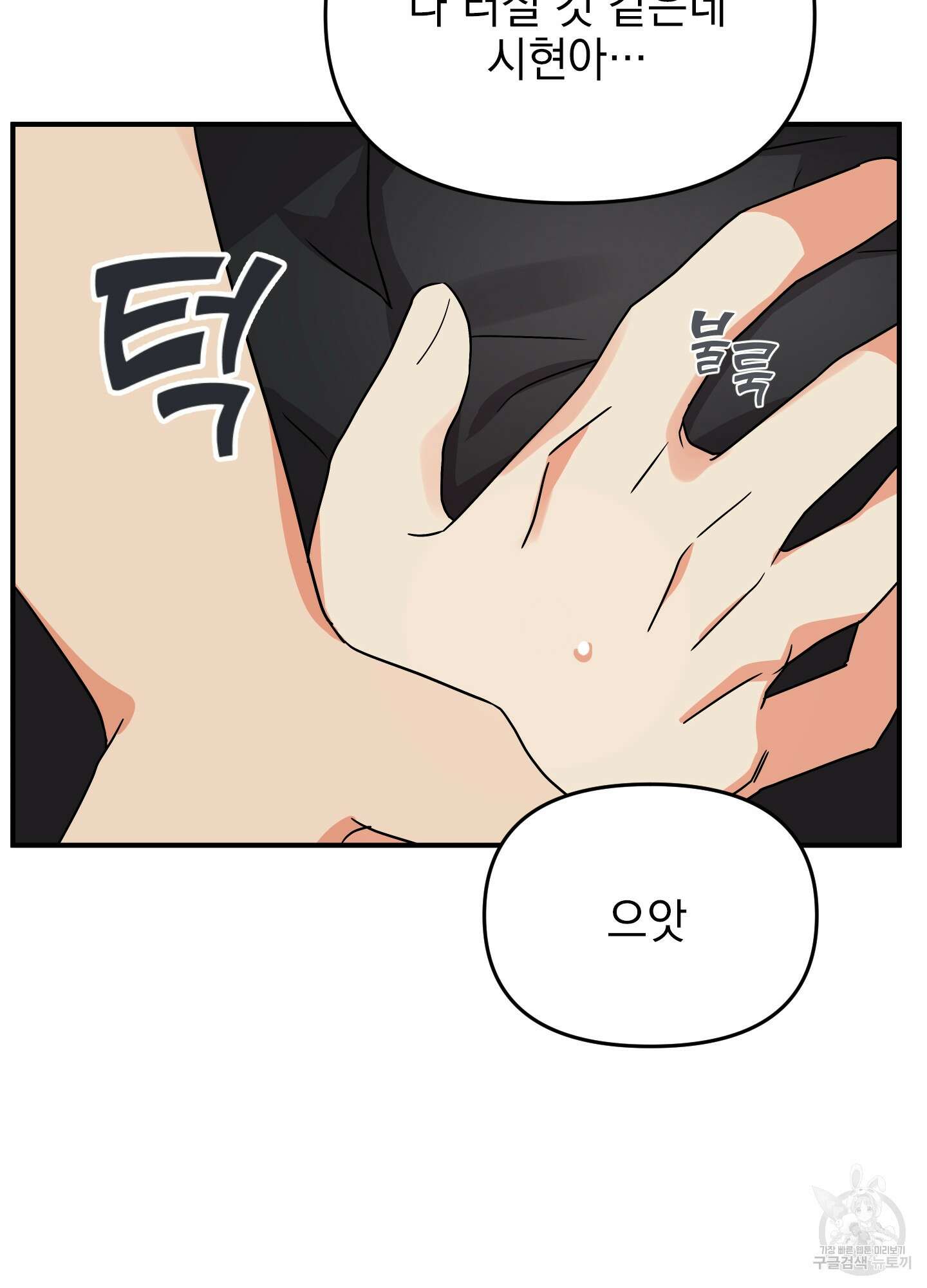 나의 망한 XXX 6화 84