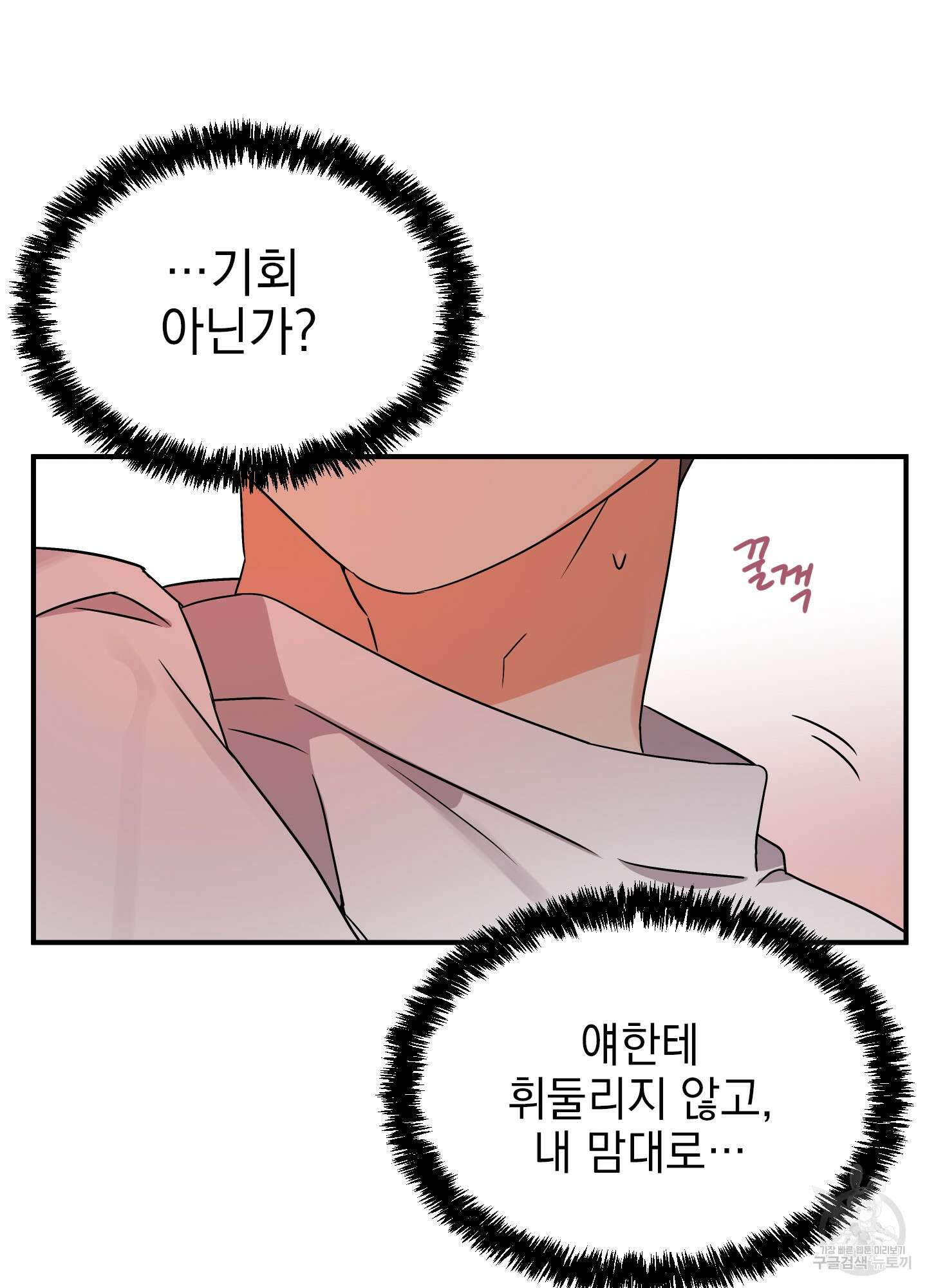 나의 망한 XXX 6화 92