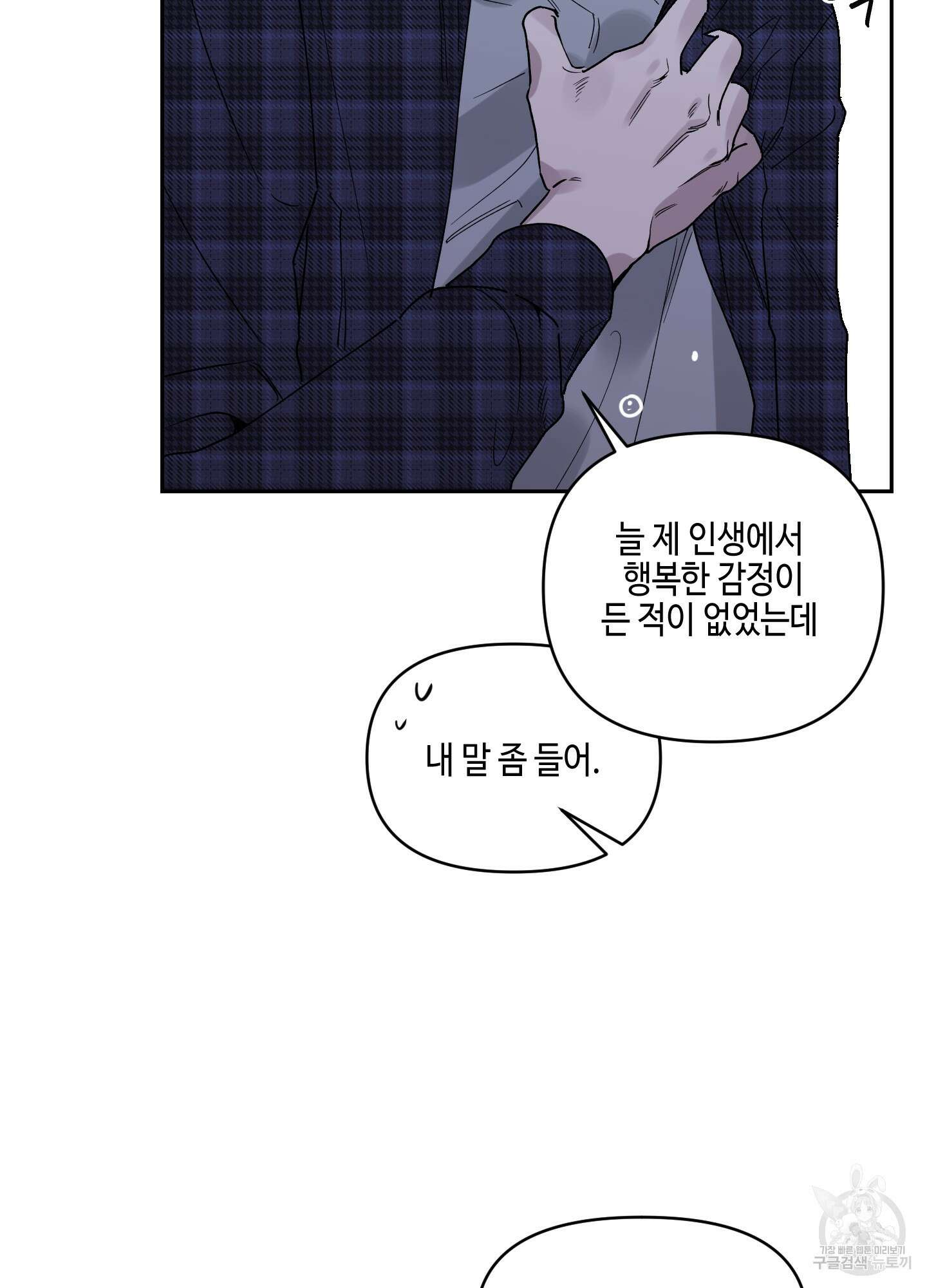 내 생애 최고의 행운 1화 10