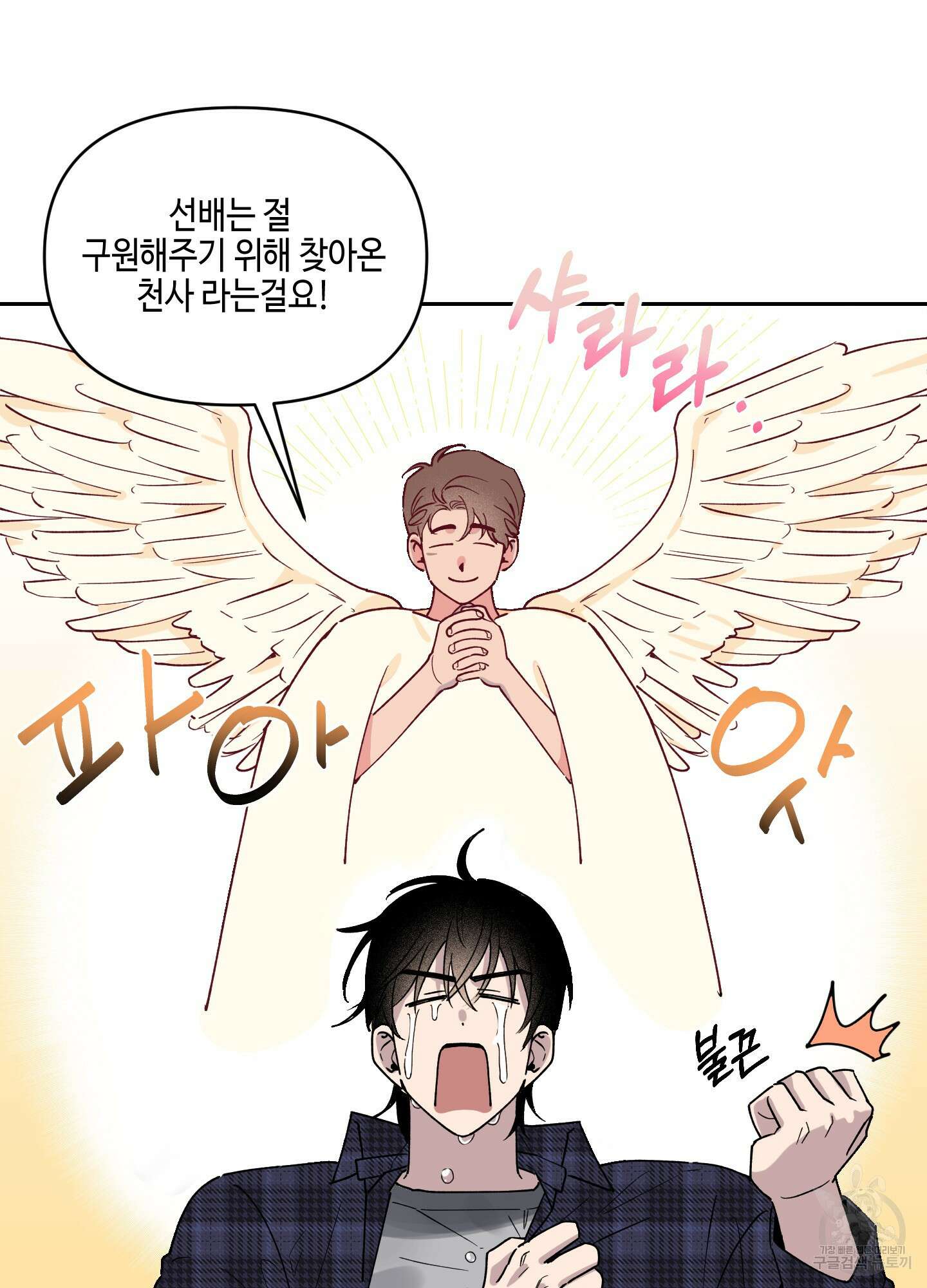 내 생애 최고의 행운 1화 12