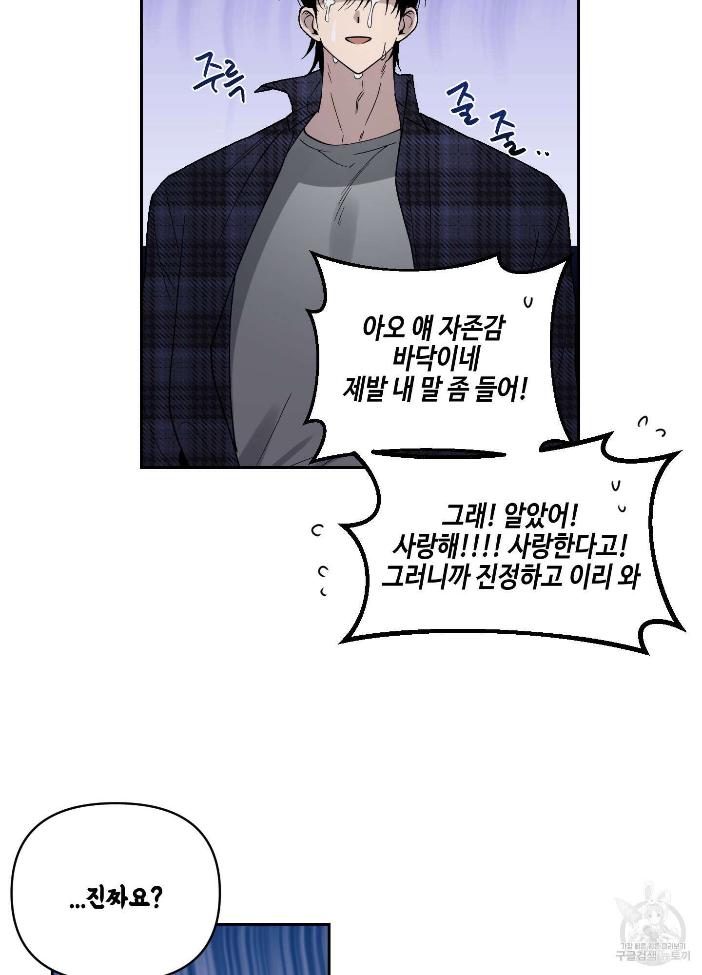 내 생애 최고의 행운 1화 17