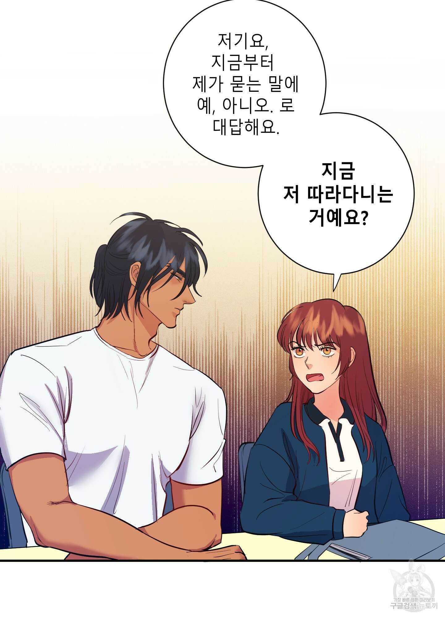 음마의 하나 7화 4