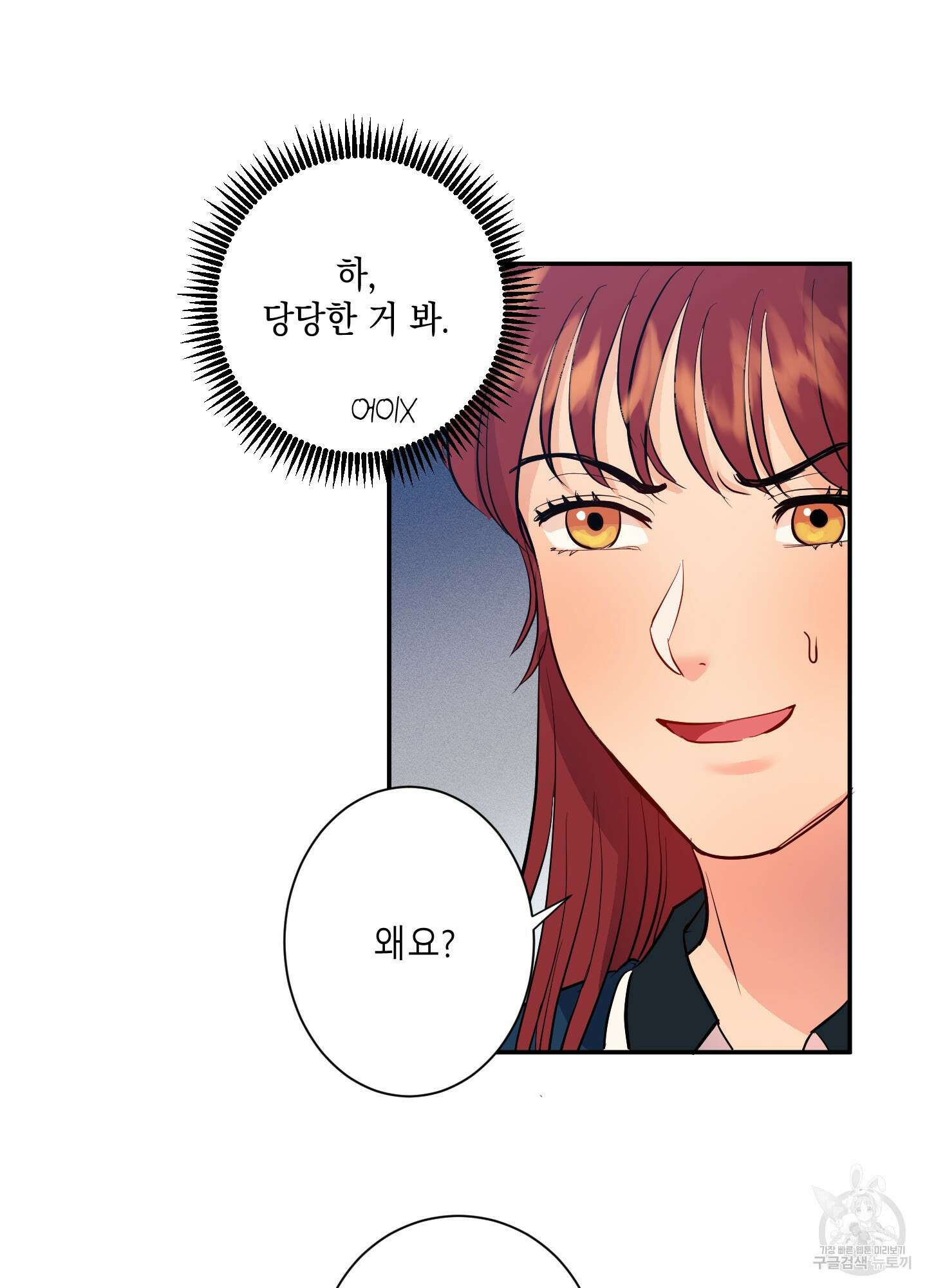 음마의 하나 7화 6