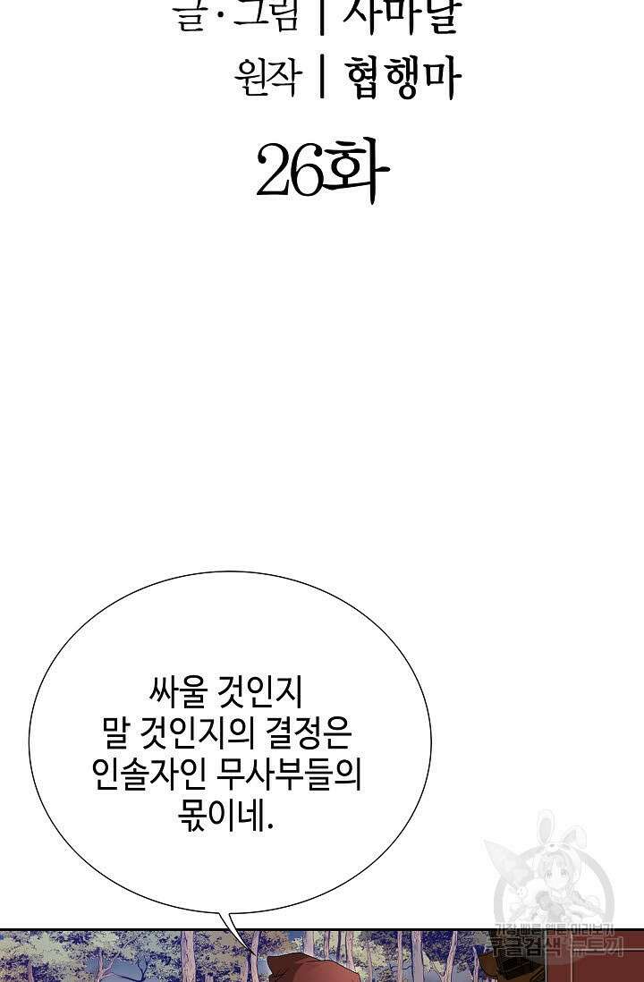 위사무적 26화 2