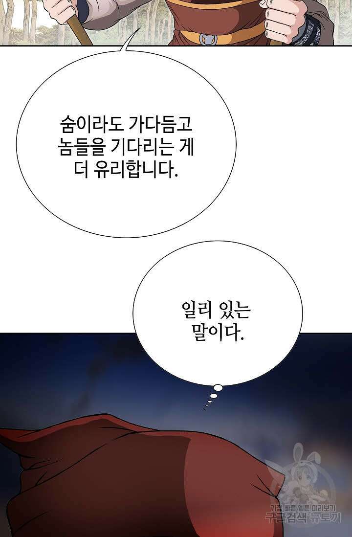 위사무적 26화 4