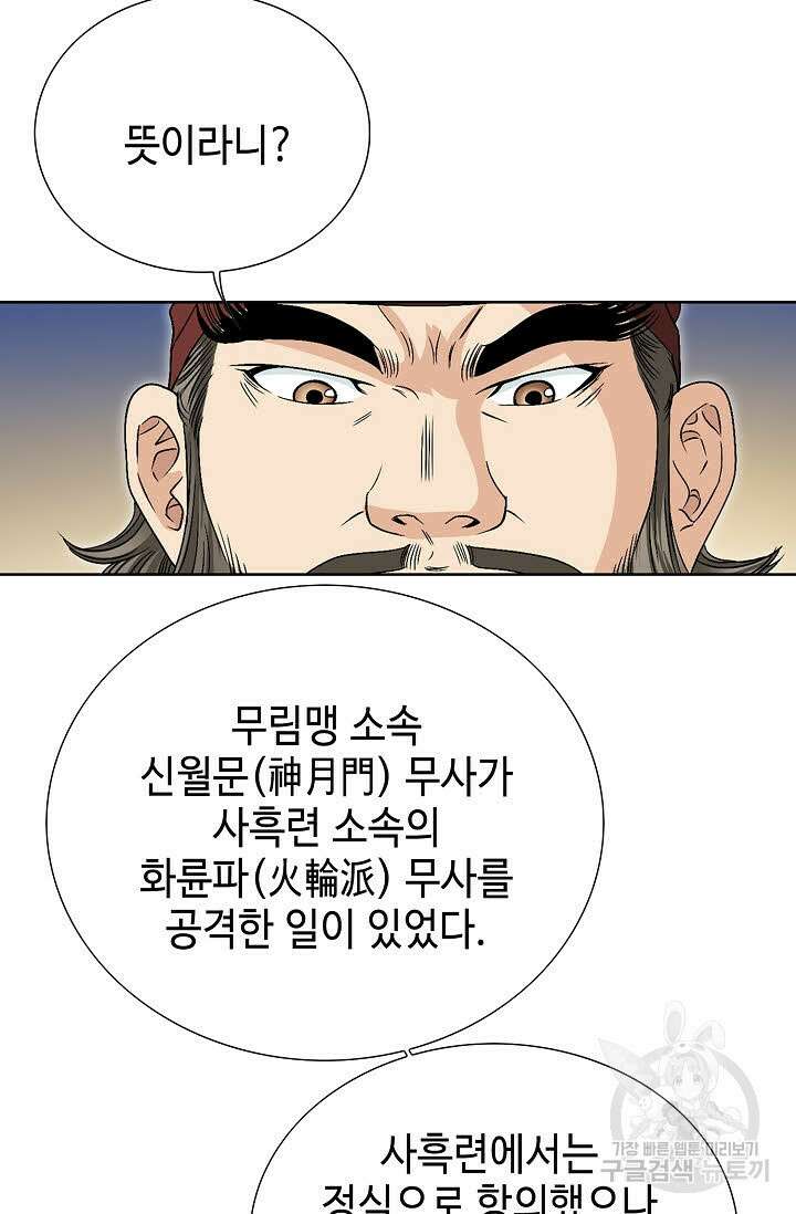 위사무적 26화 16